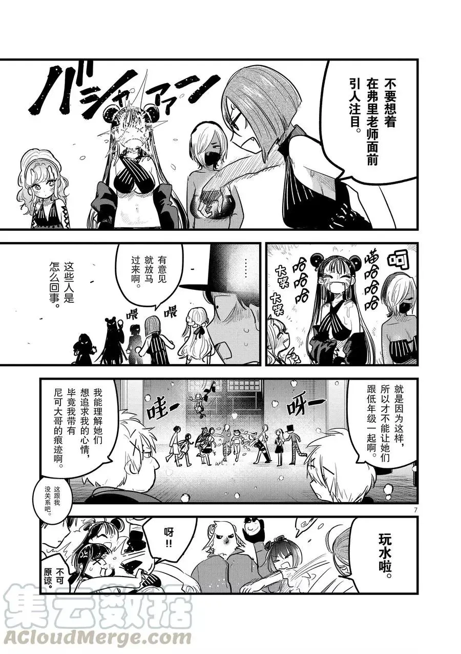 第145话 太闹腾了 第7页