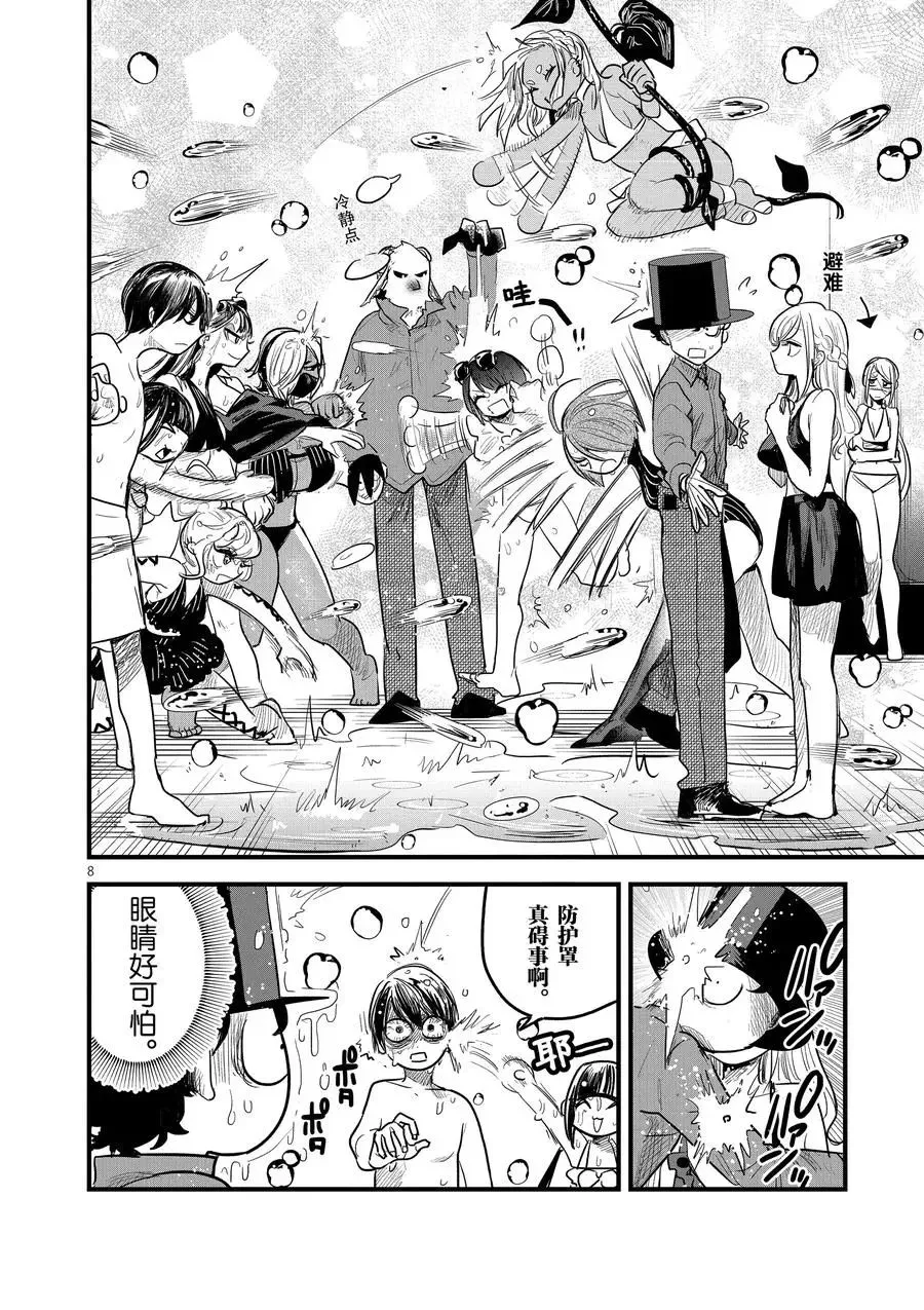 第145话 太闹腾了 第8页
