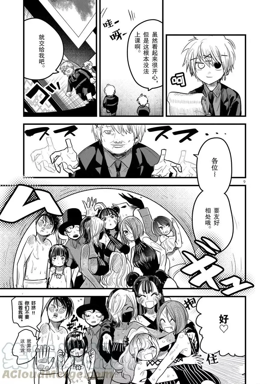 第145话 太闹腾了 第9页