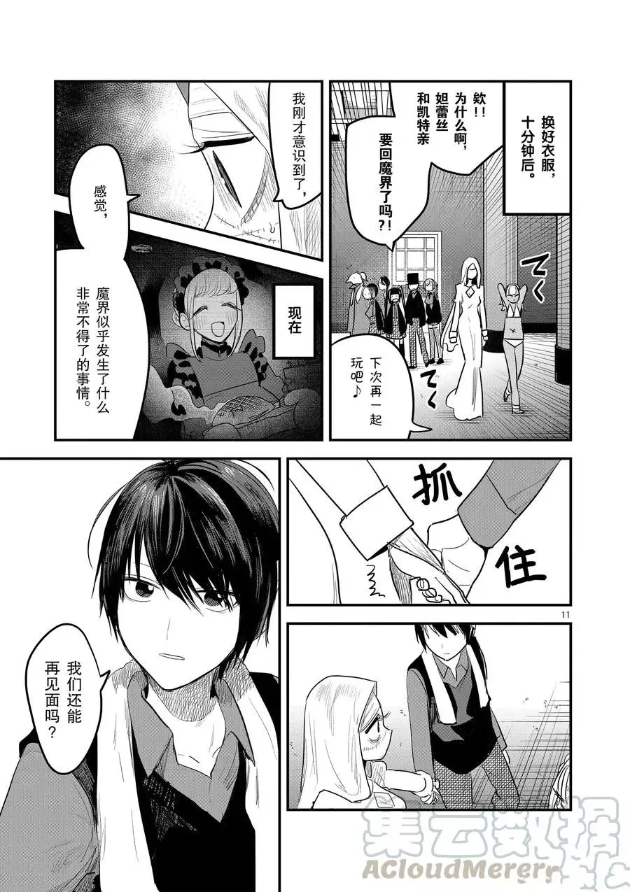 第145话 太闹腾了 第11页