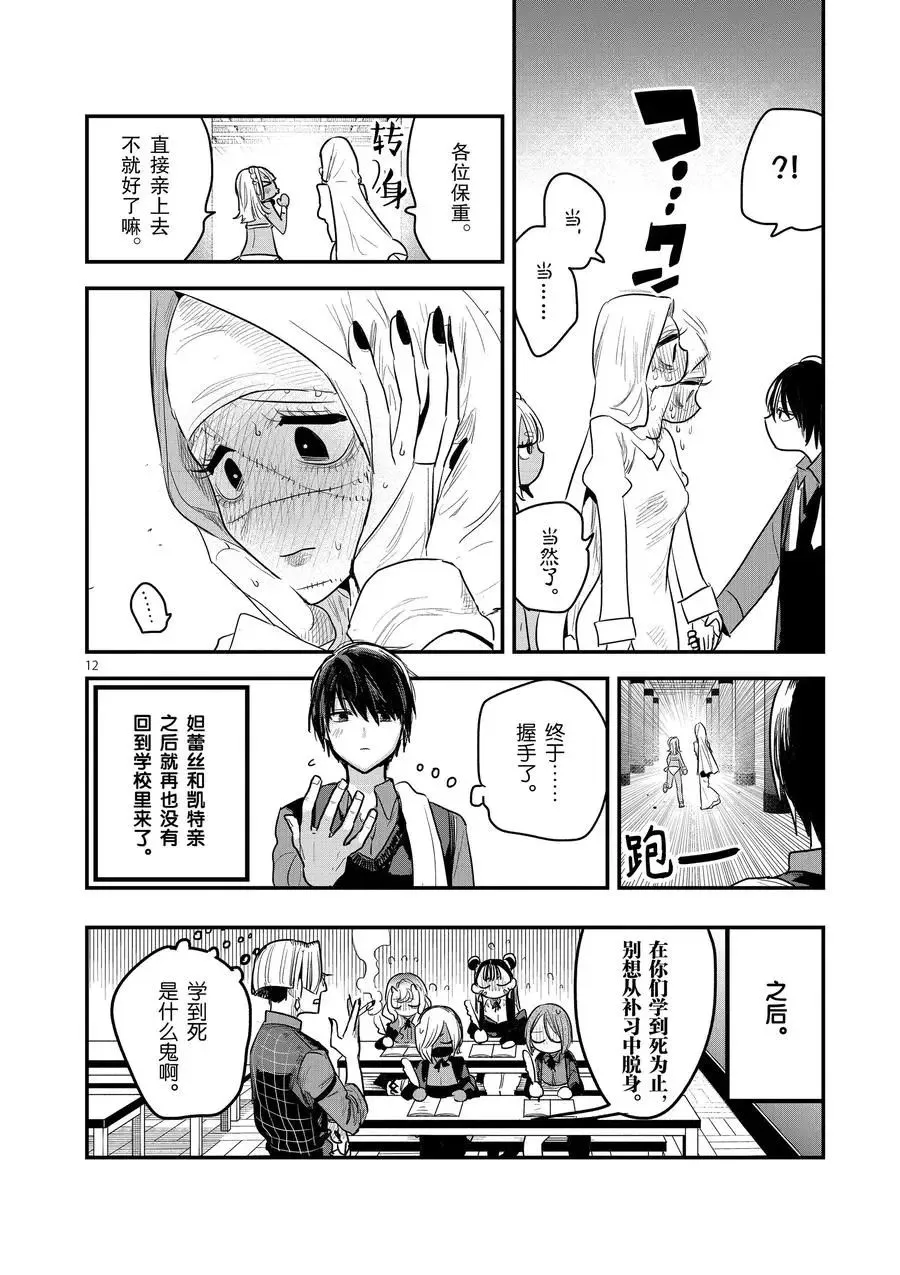 第145话 太闹腾了 第12页