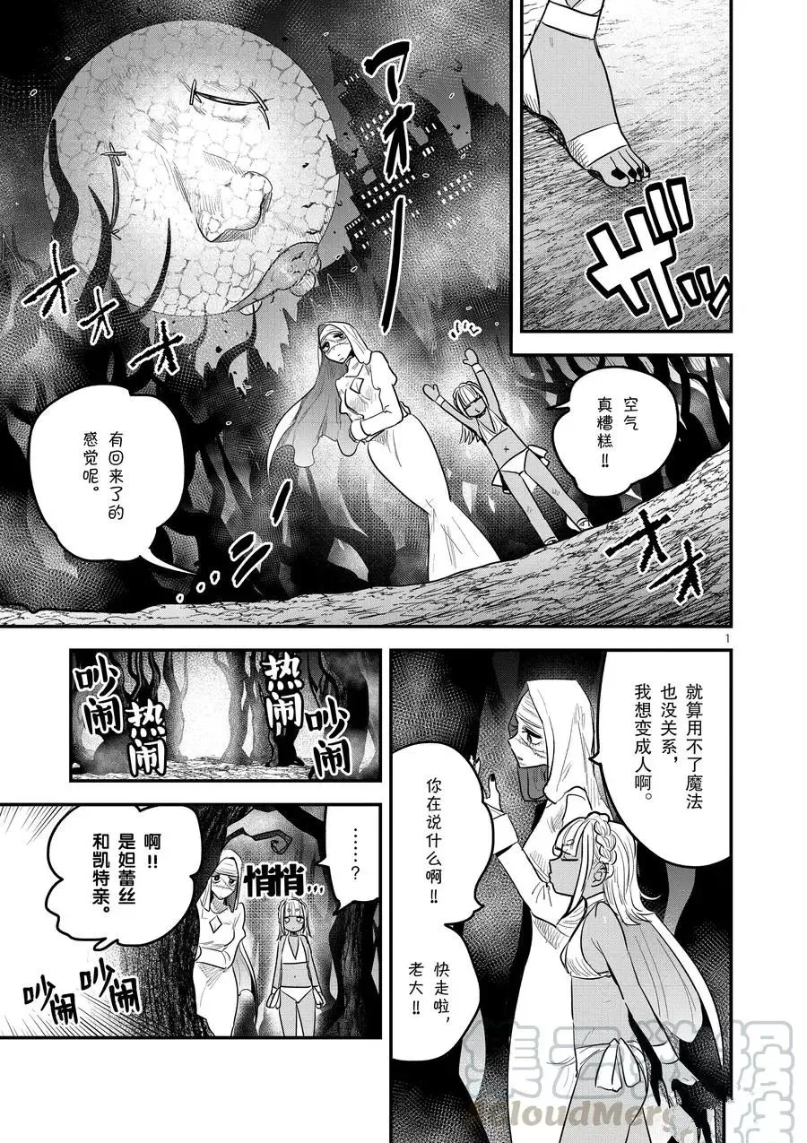 第146话 我回来了 第1页