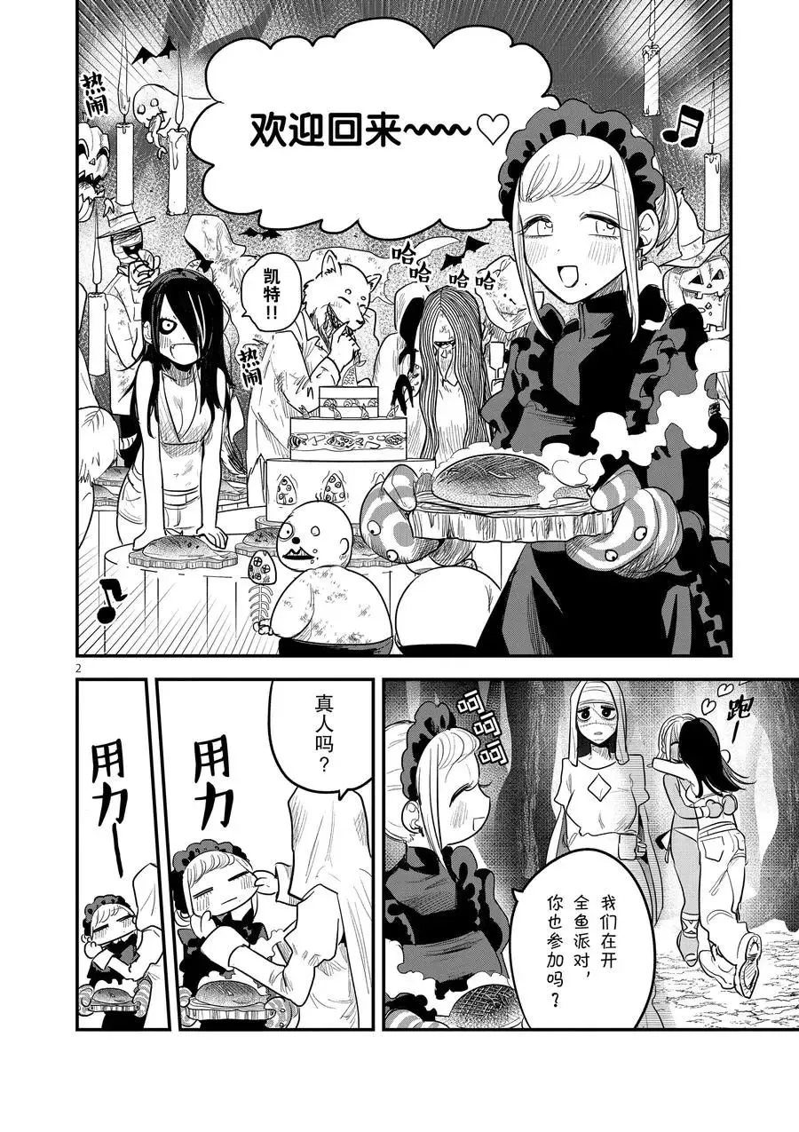 第146话 我回来了 第2页
