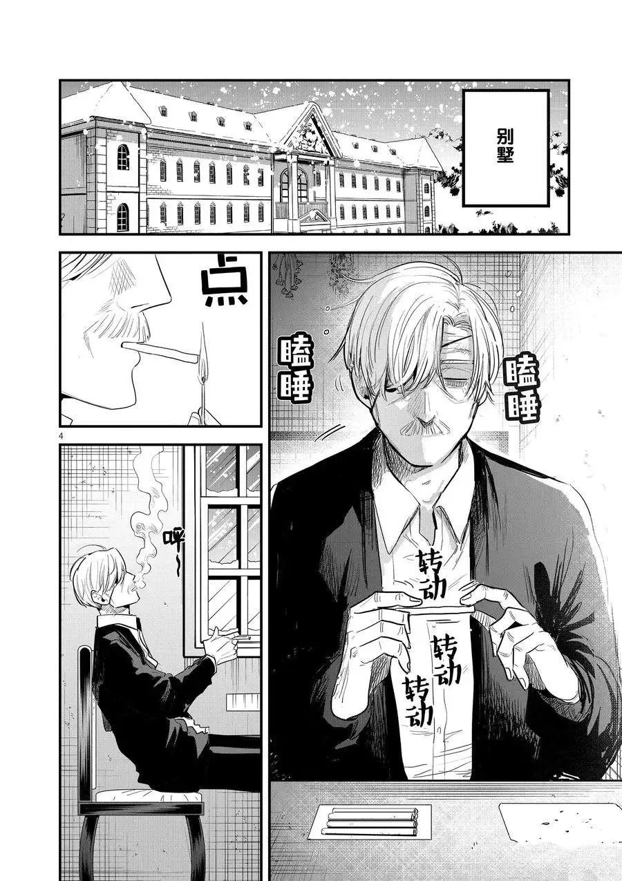 第146话 我回来了 第4页