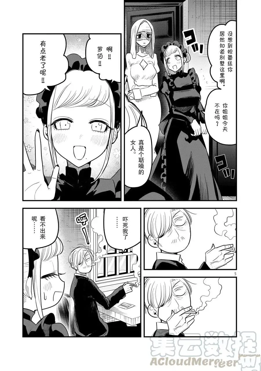 第146话 我回来了 第5页