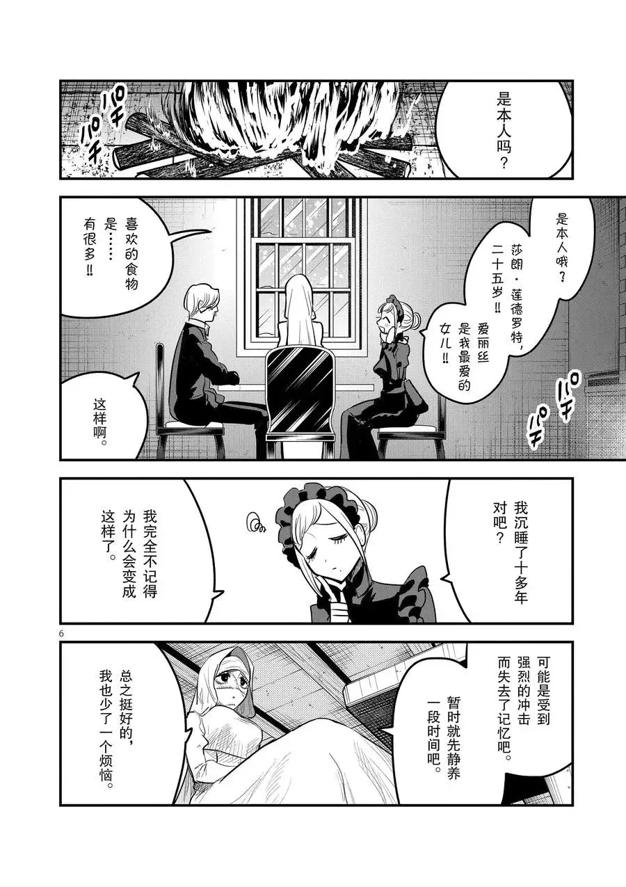 第146话 我回来了 第6页