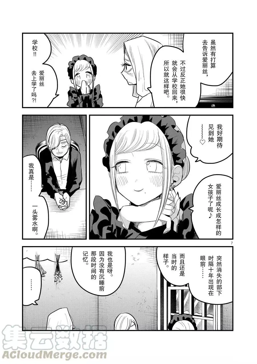 第146话 我回来了 第7页