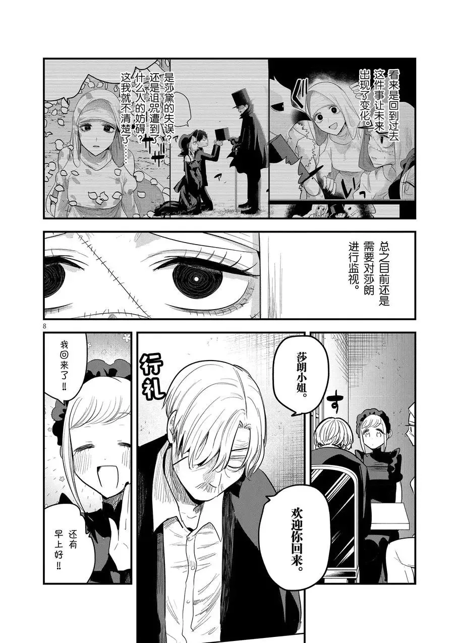 第146话 我回来了 第8页