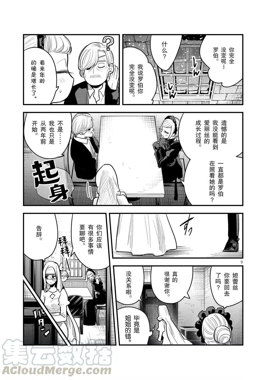第146话 我回来了 第9页