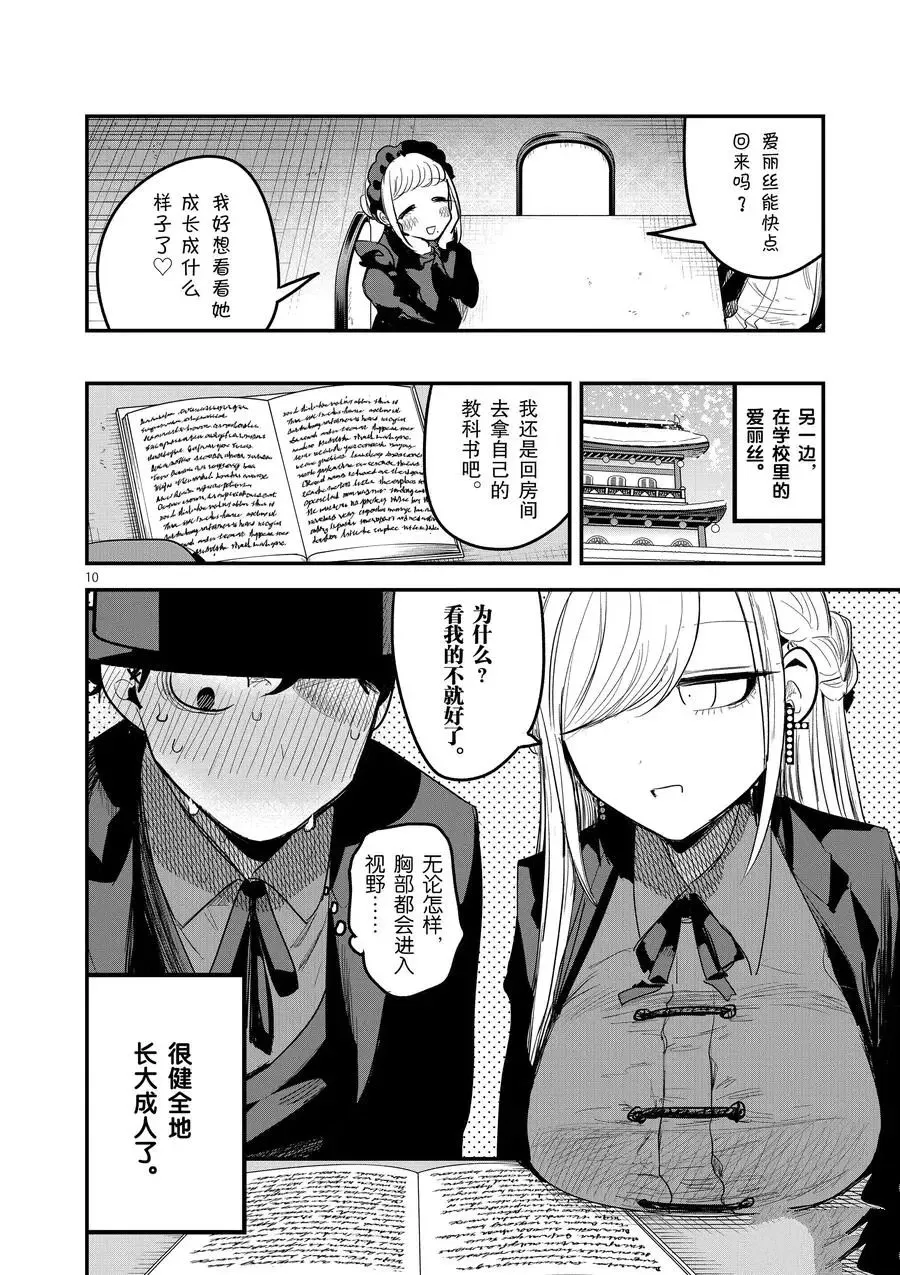 第146话 我回来了 第10页