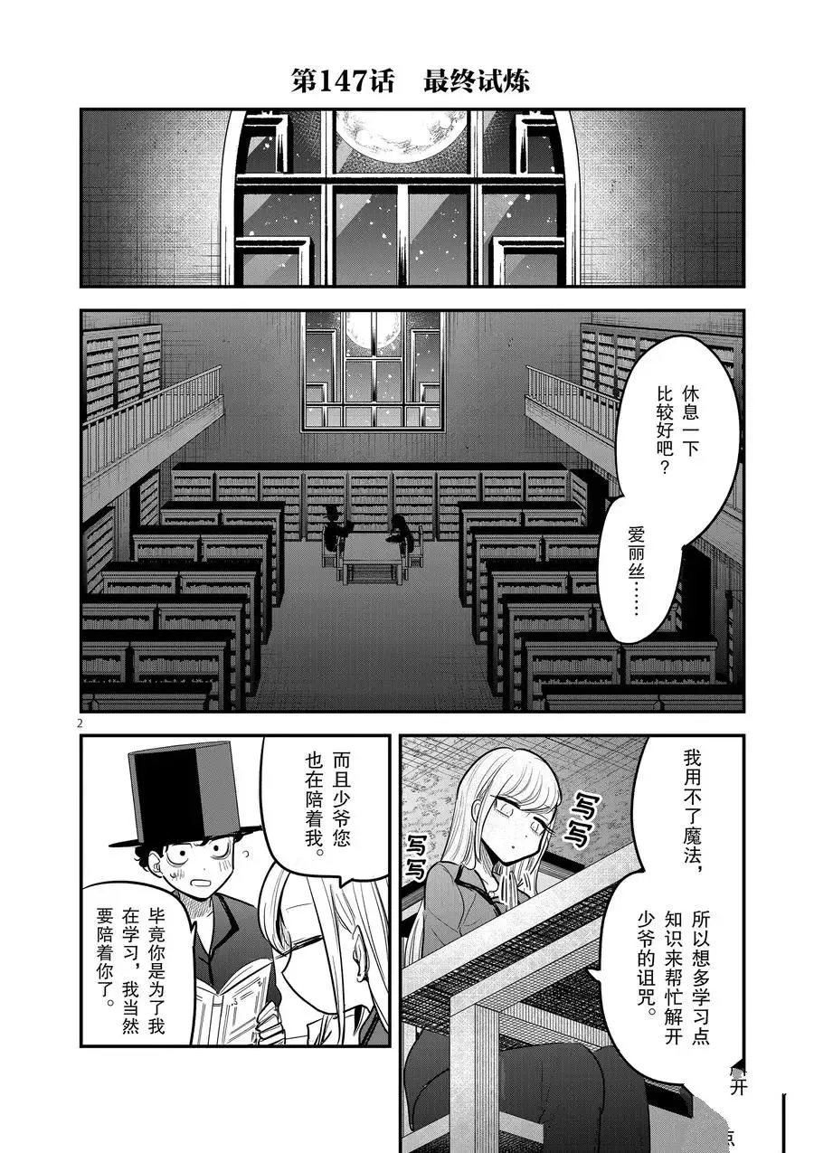第147话 最终试炼 第2页