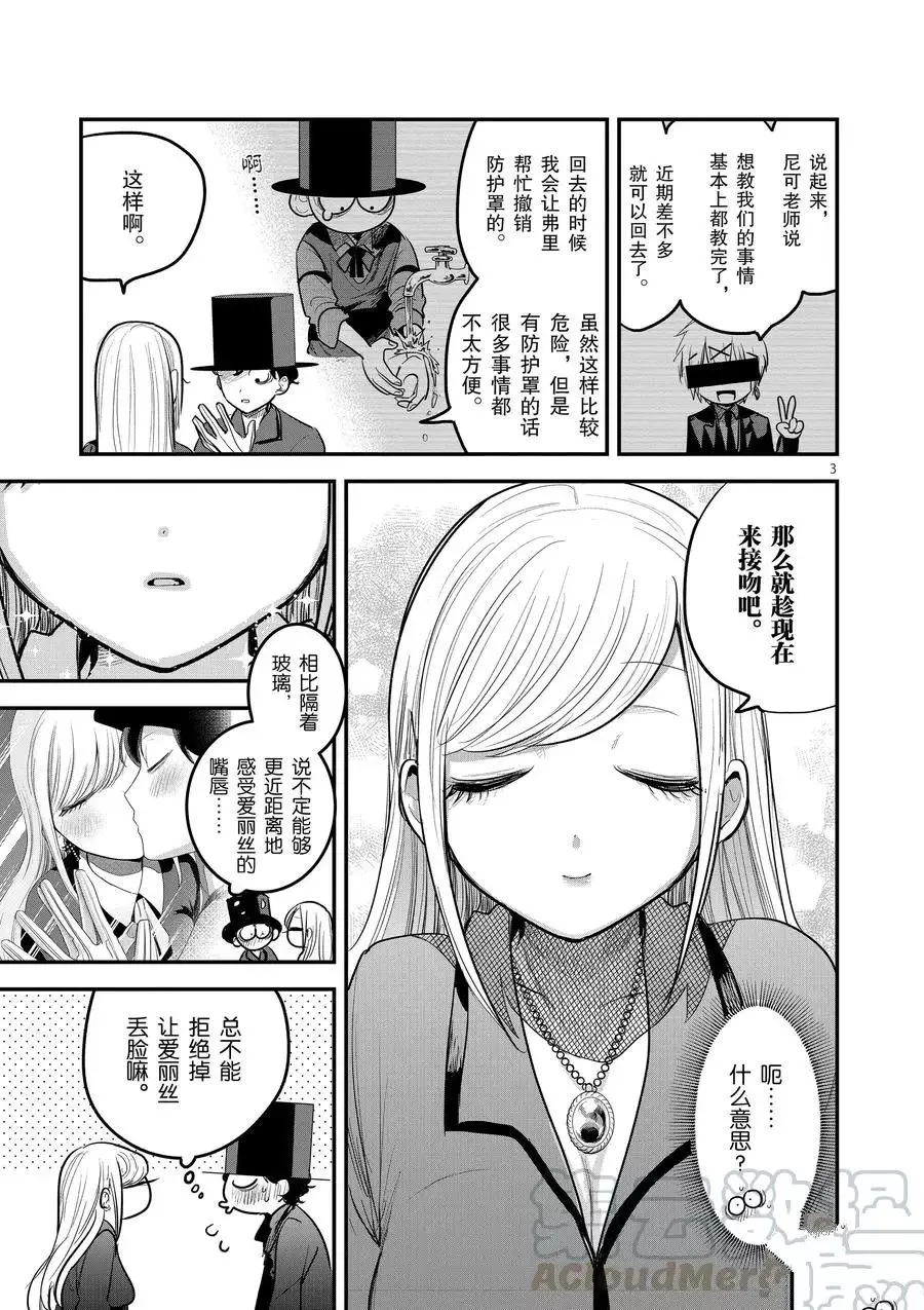 第147话 最终试炼 第3页