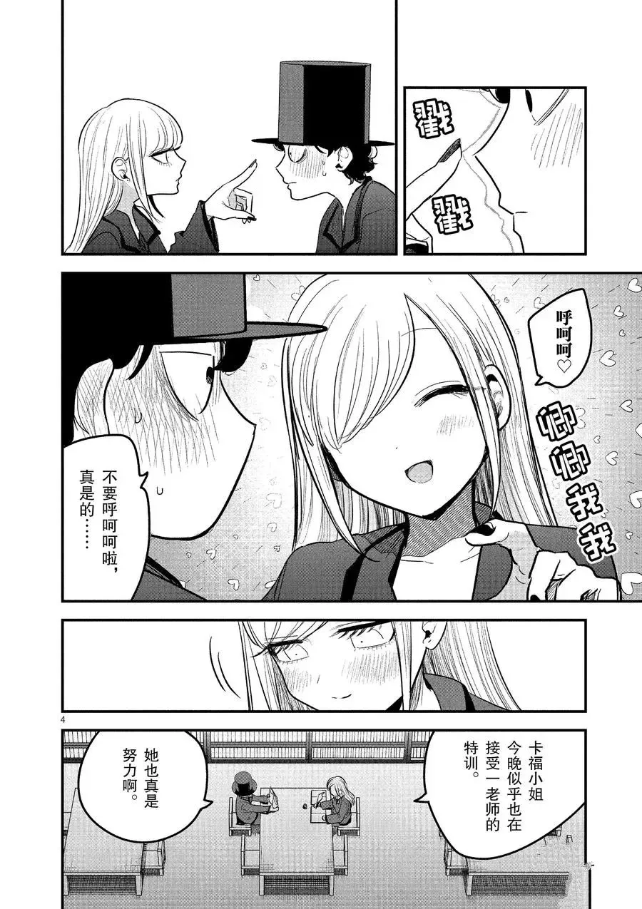 第147话 最终试炼 第4页