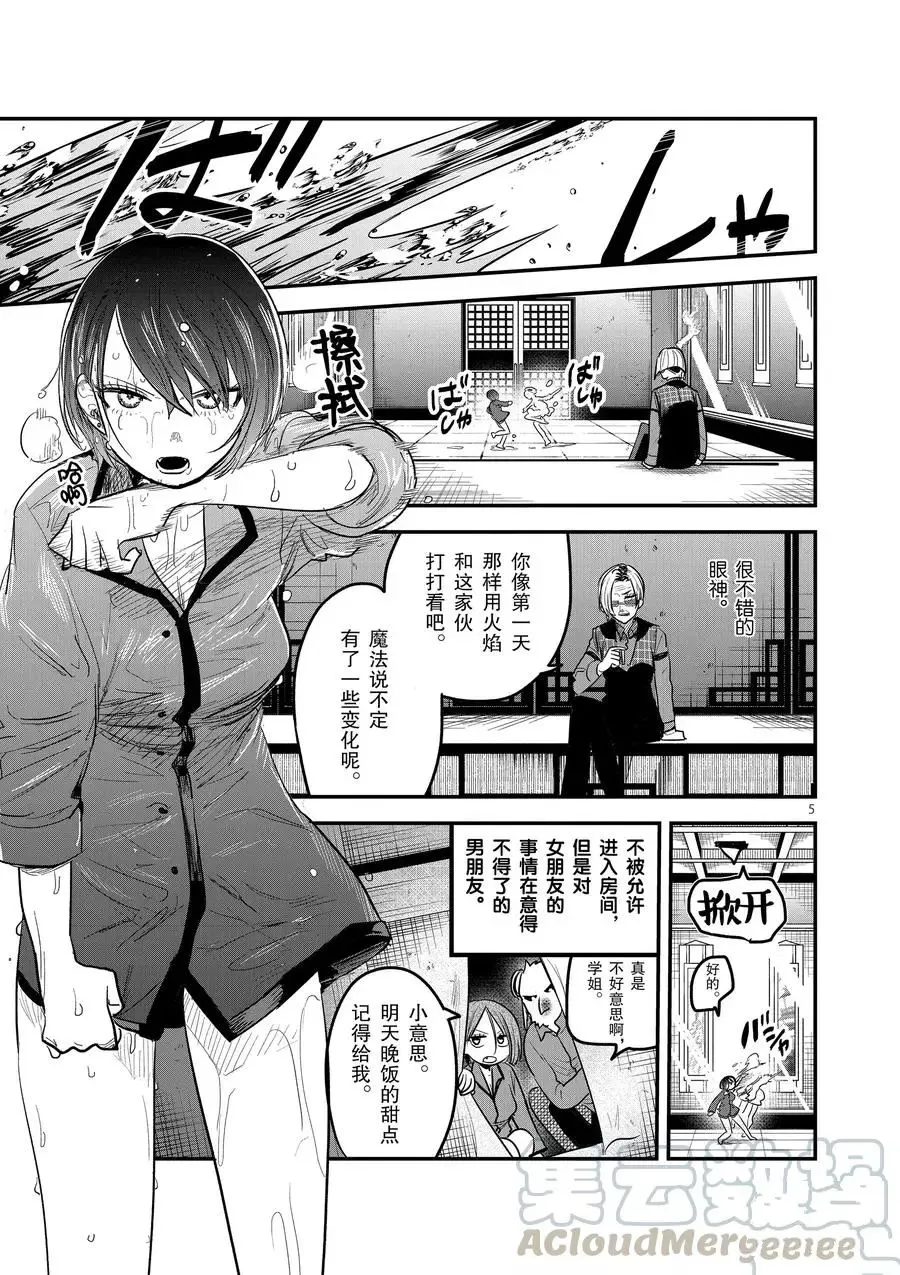 第147话 最终试炼 第5页