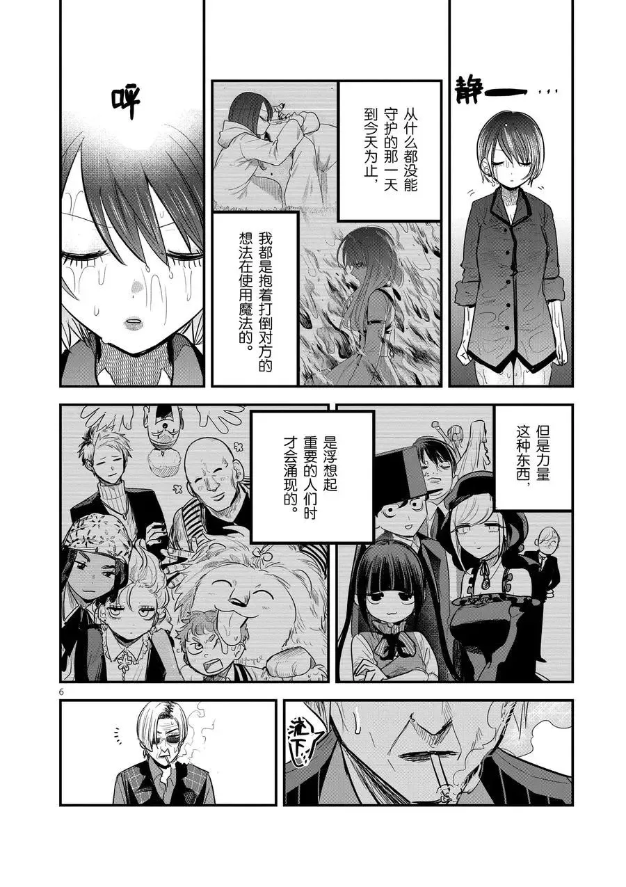 第147话 最终试炼 第6页