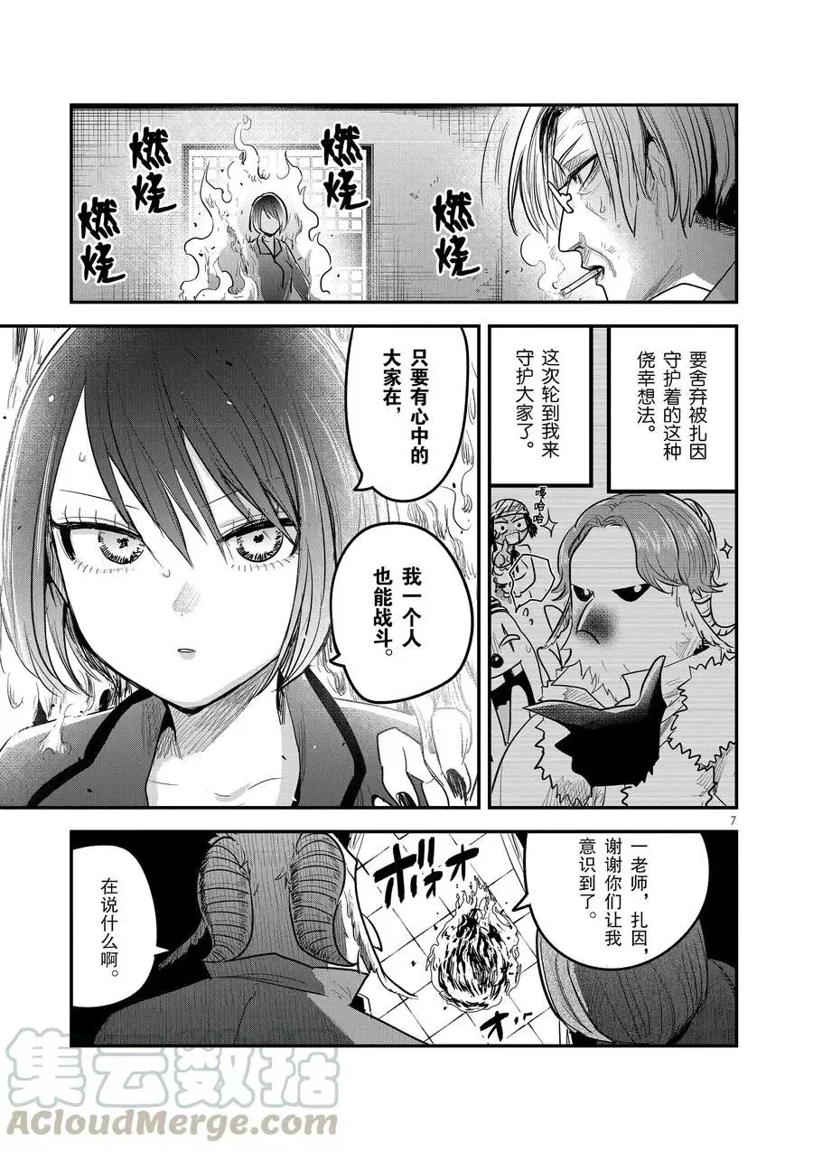 第147话 最终试炼 第7页
