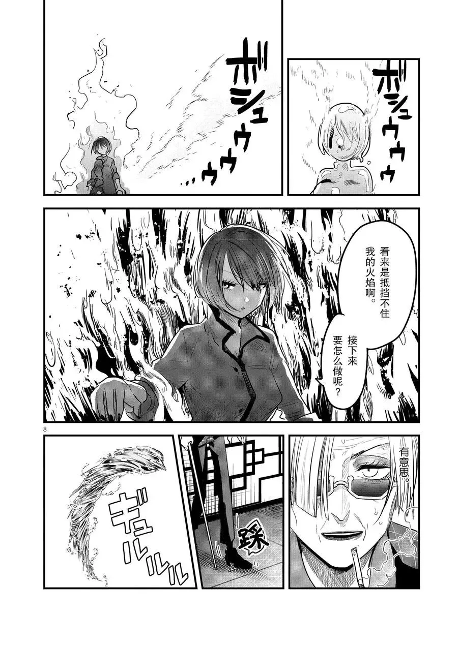 第147话 最终试炼 第8页