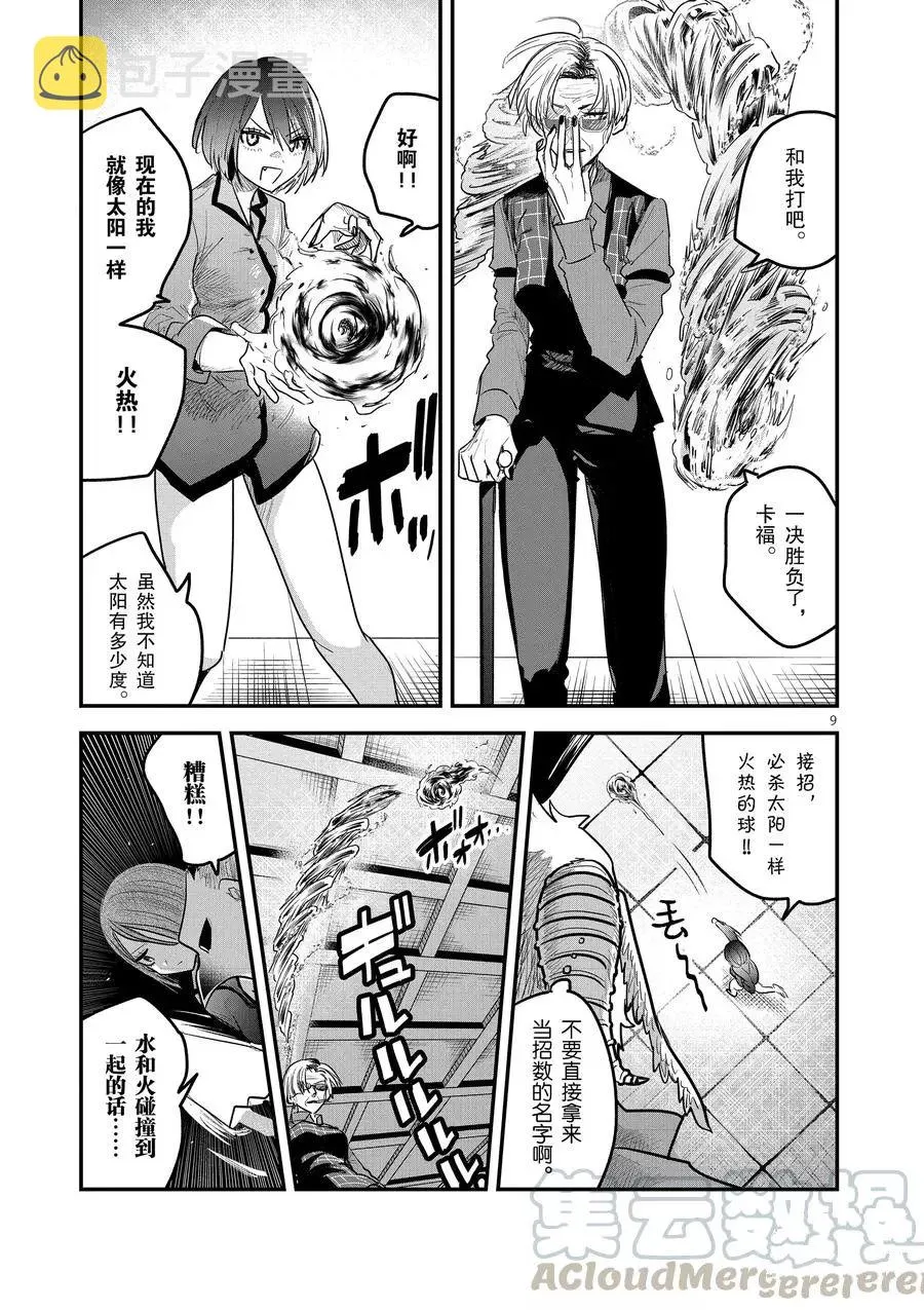 第147话 最终试炼 第9页
