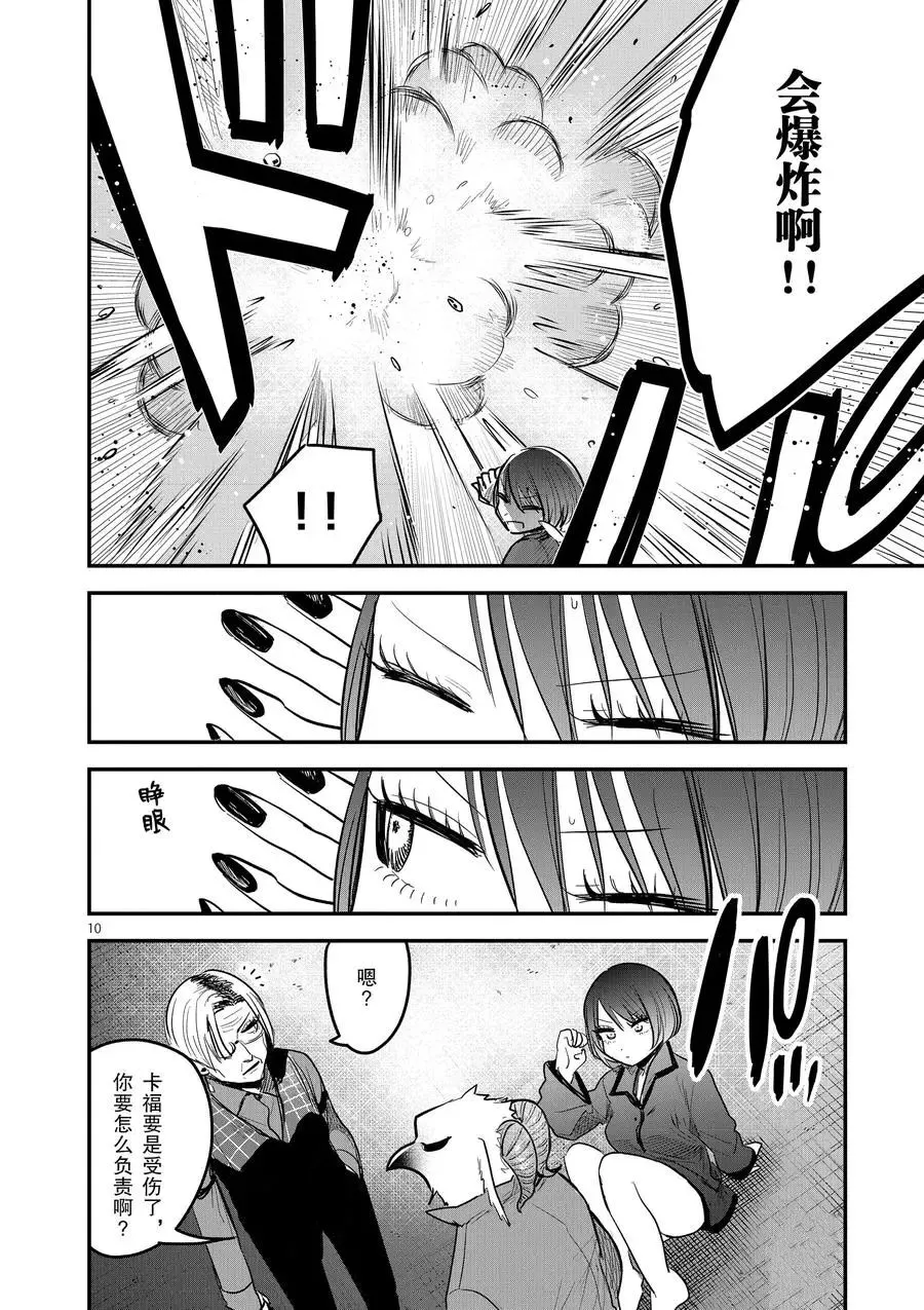 第147话 最终试炼 第10页