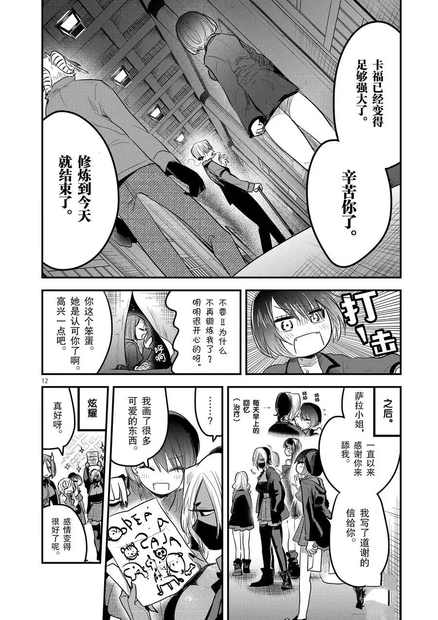 第147话 最终试炼 第12页