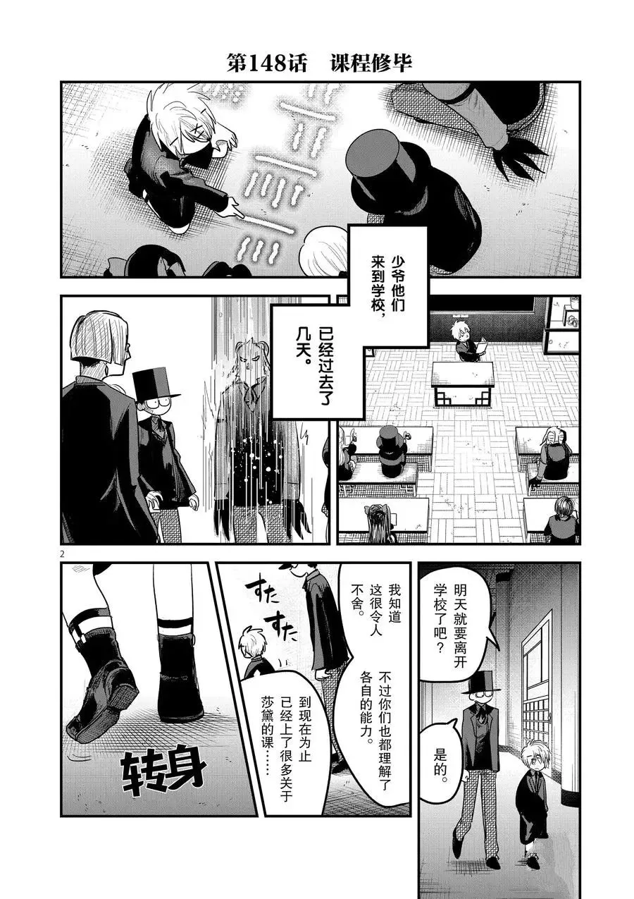 第148话 课程修毕 第2页