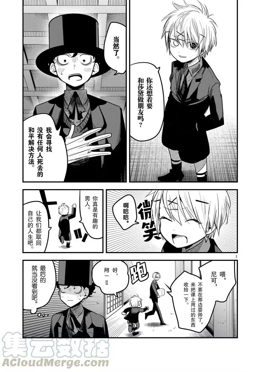 第148话 课程修毕 第3页