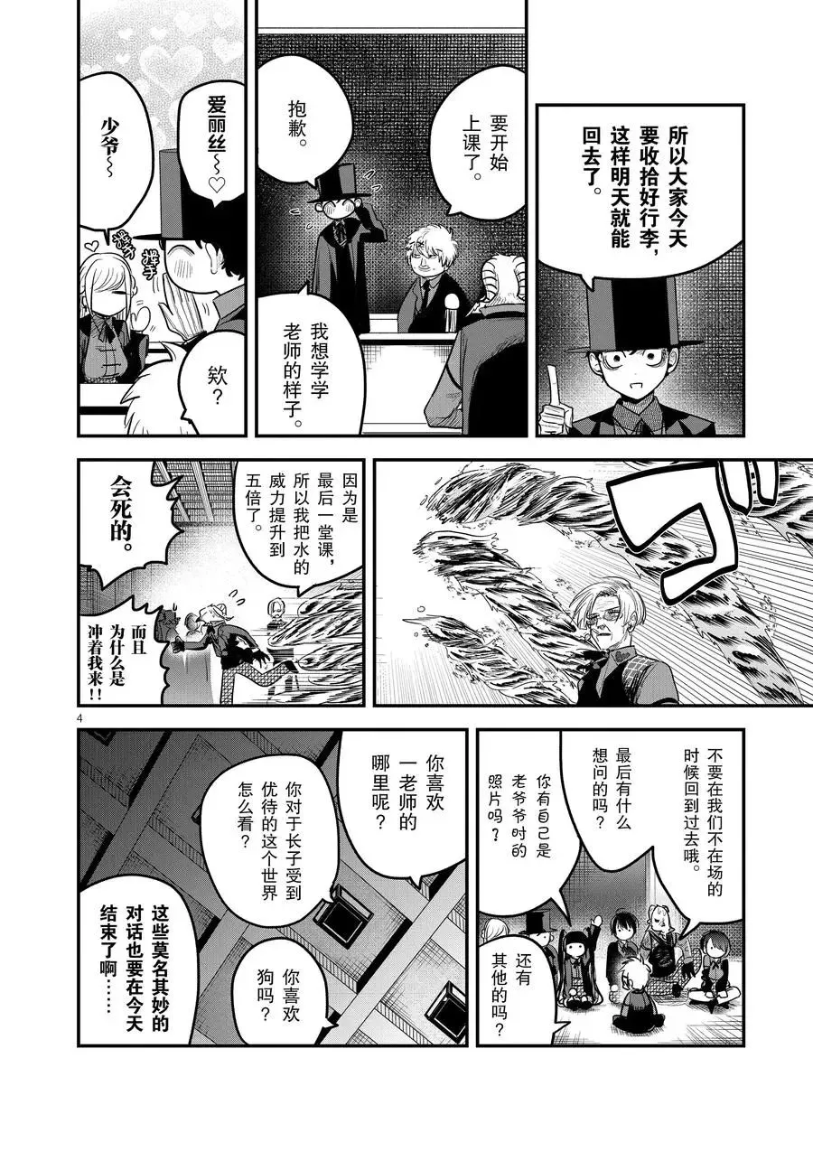 第148话 课程修毕 第4页
