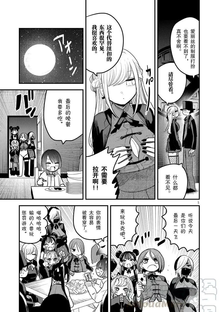 第148话 课程修毕 第5页