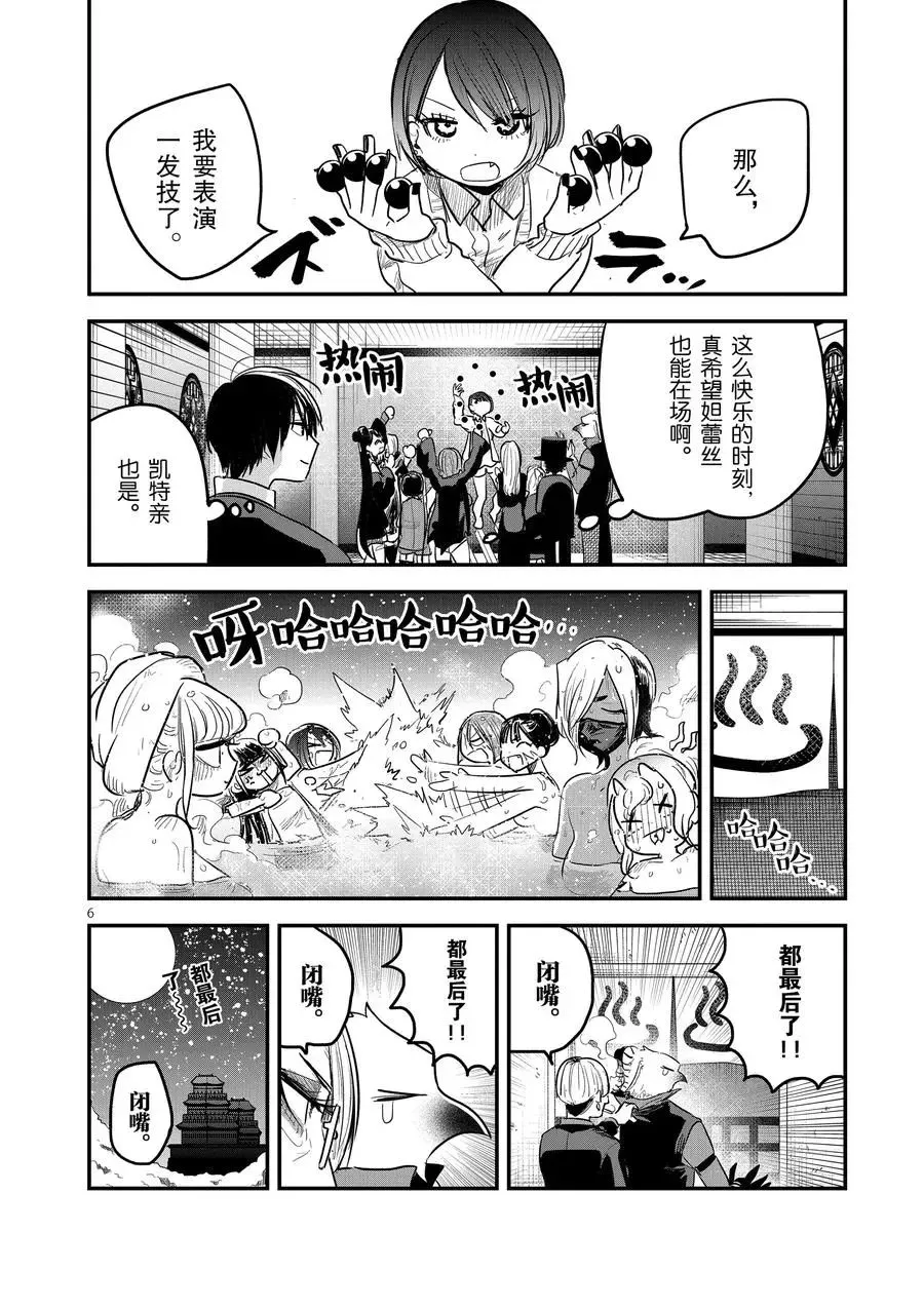 第148话 课程修毕 第6页