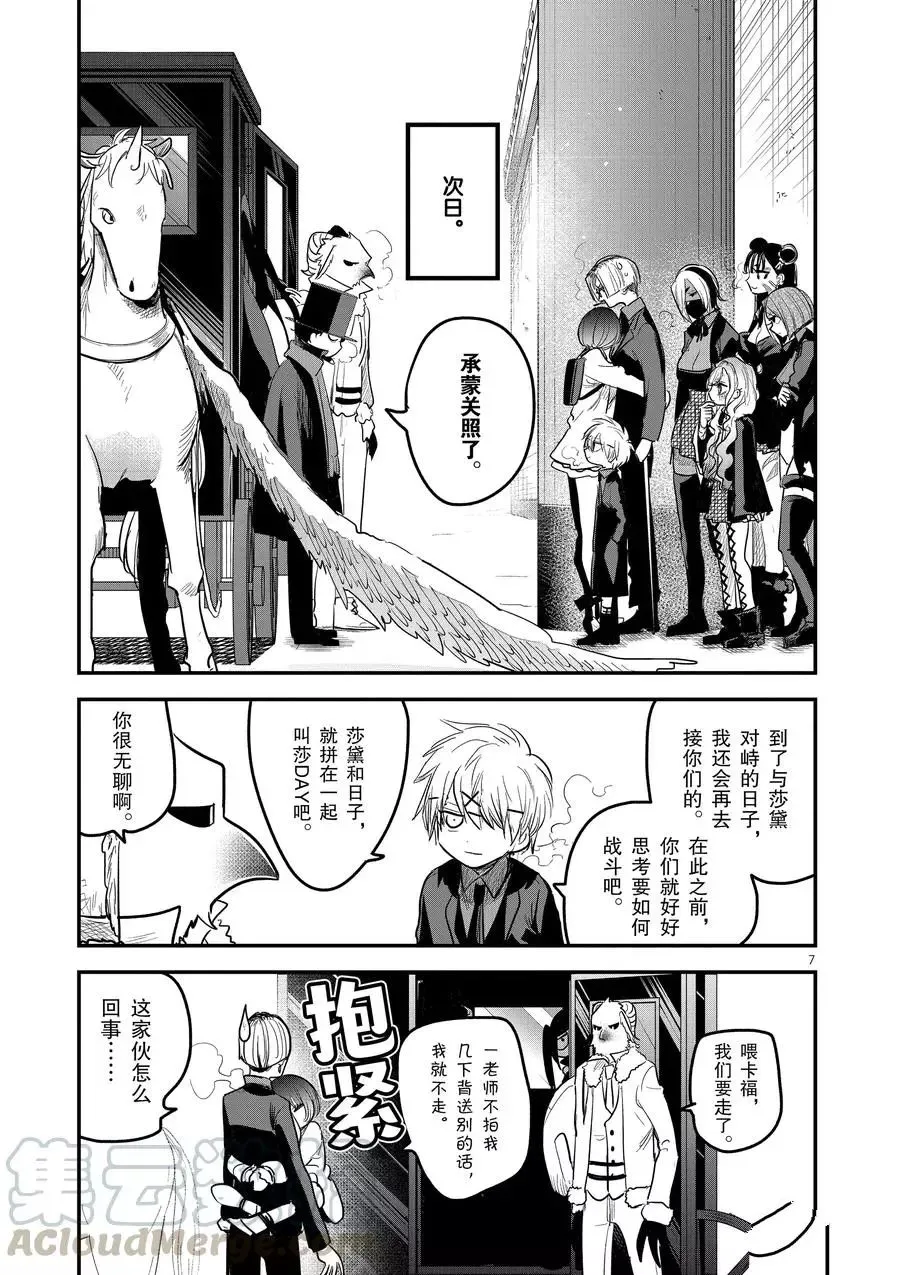 第148话 课程修毕 第7页