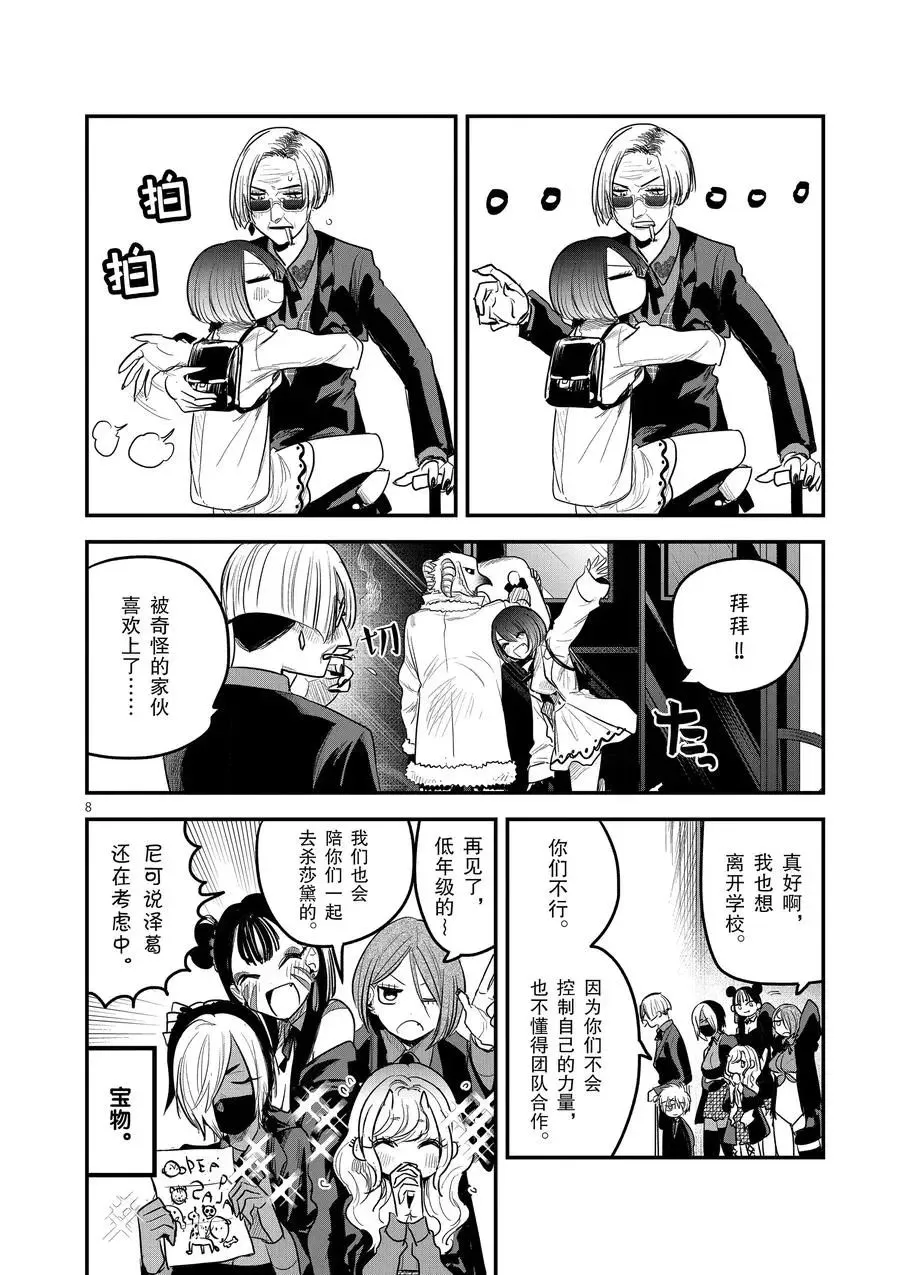第148话 课程修毕 第8页