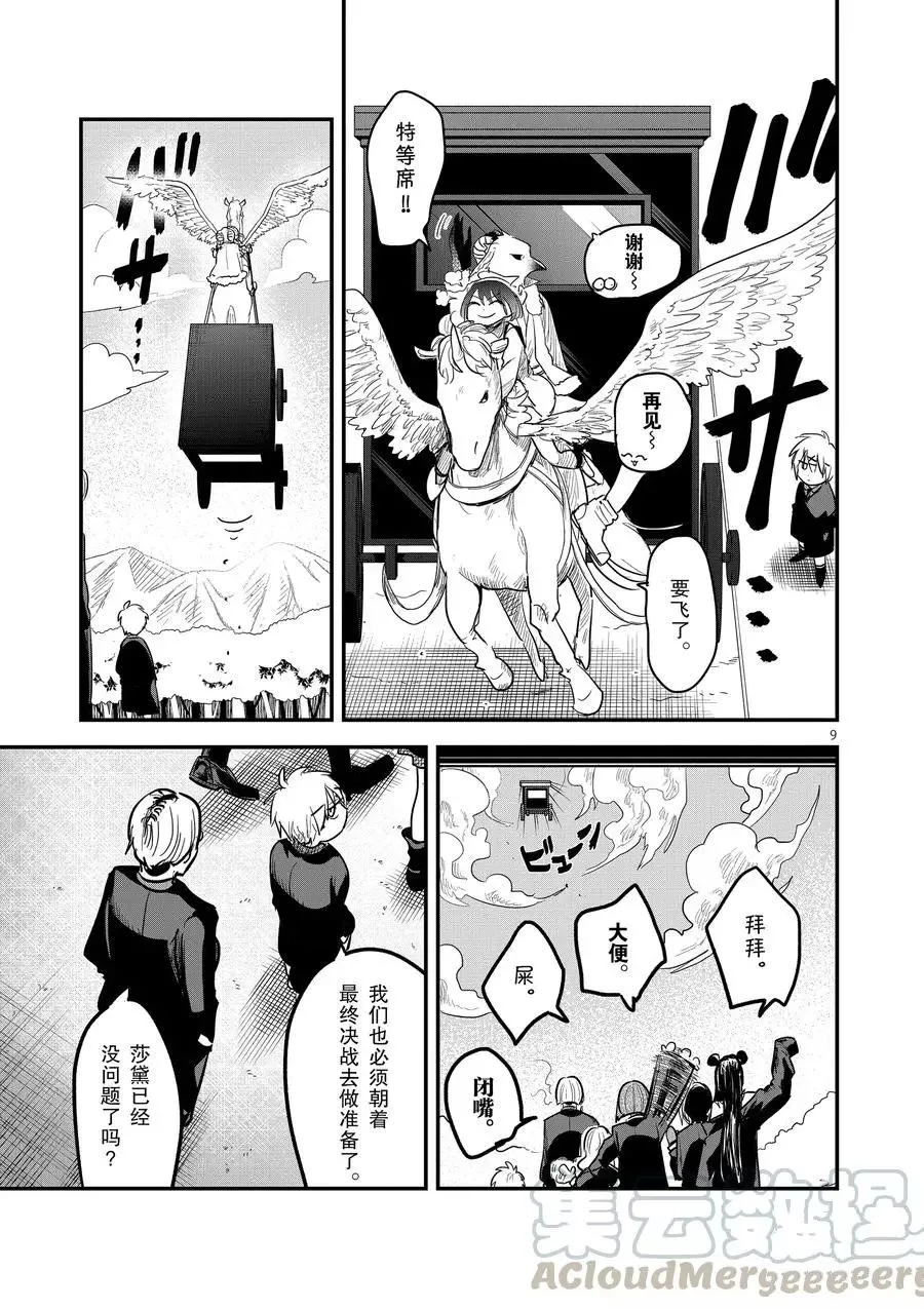 第148话 课程修毕 第9页