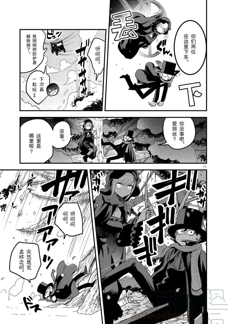 第148话 课程修毕 第11页