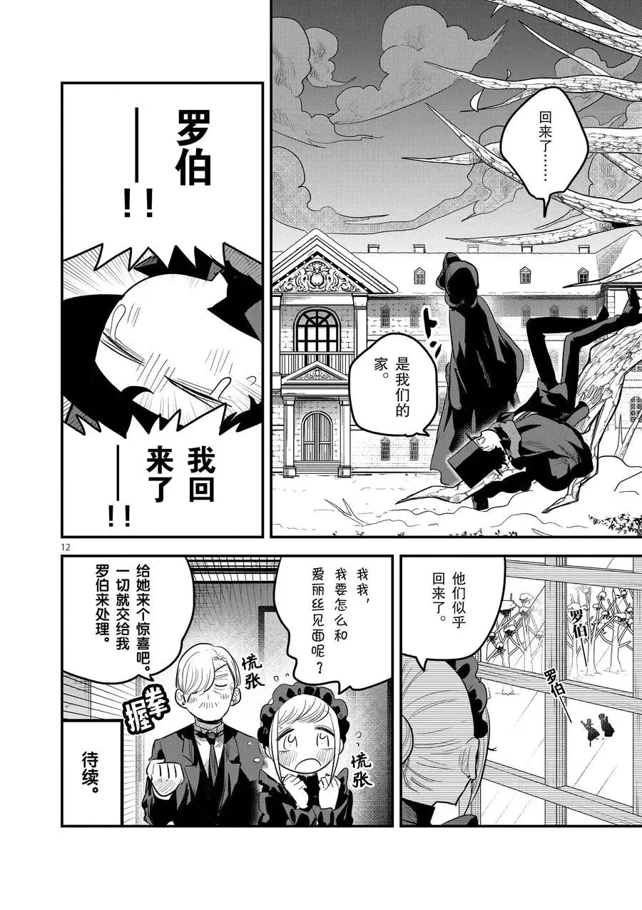 第148话 课程修毕 第12页