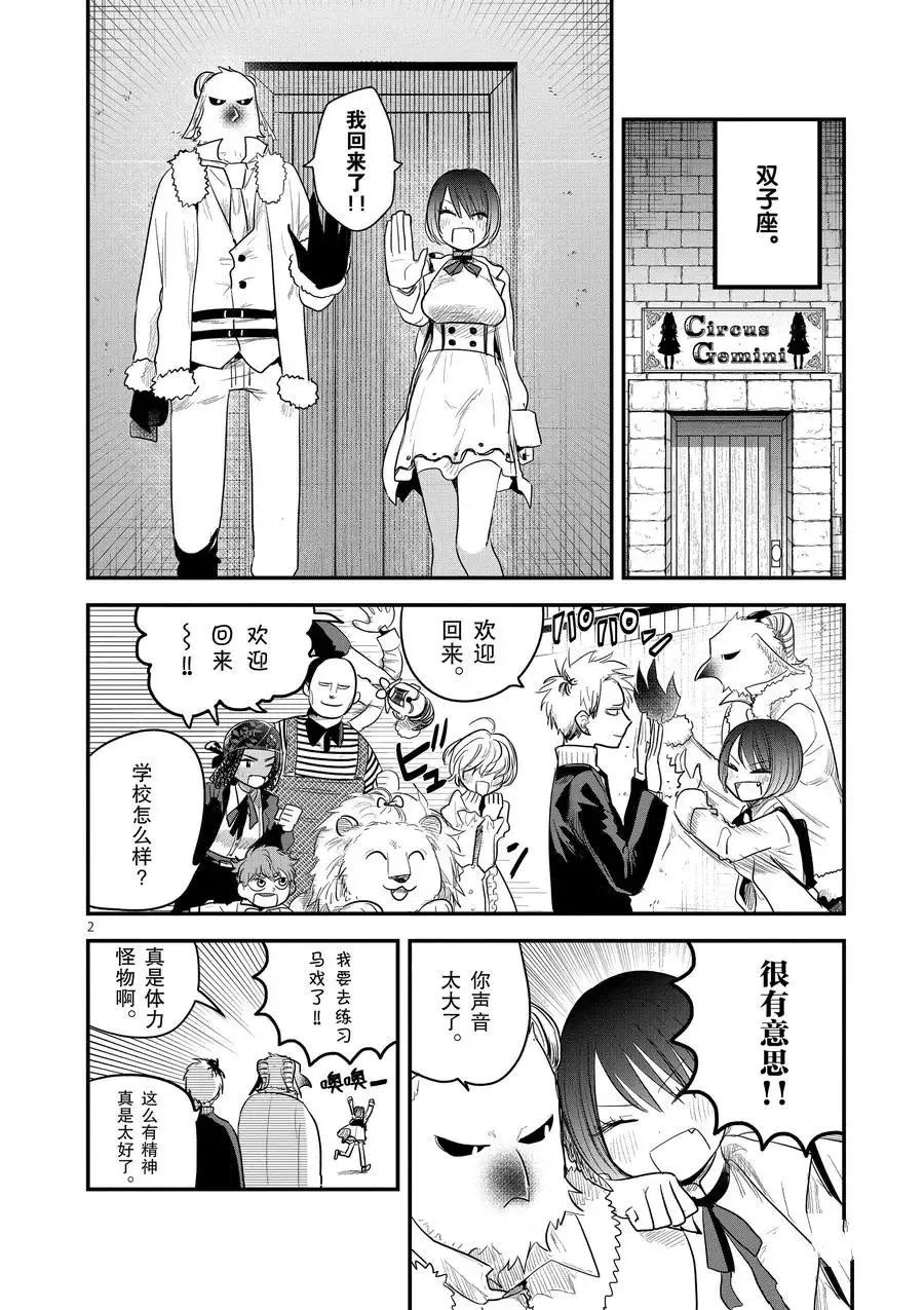 第149话 惊喜 第2页
