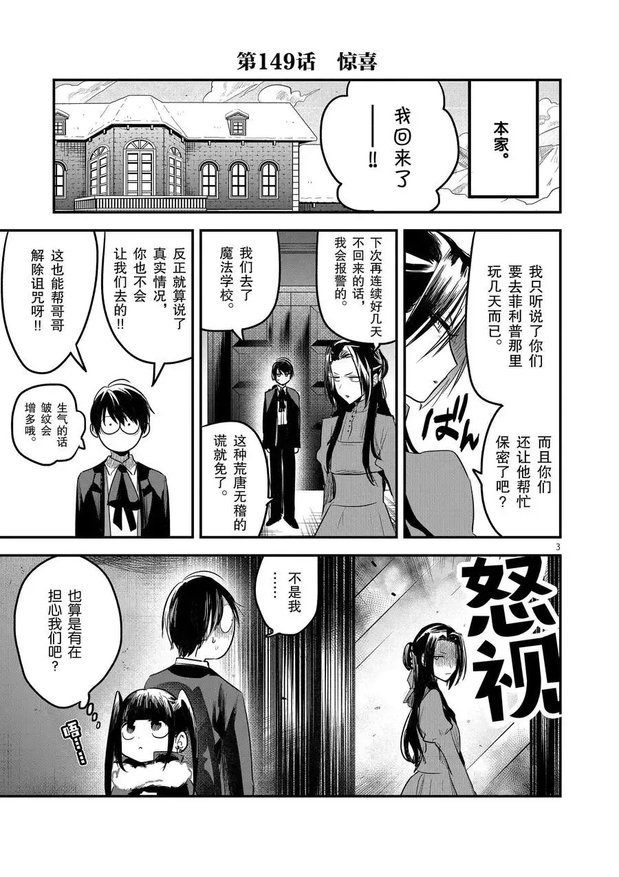 第149话 惊喜 第3页