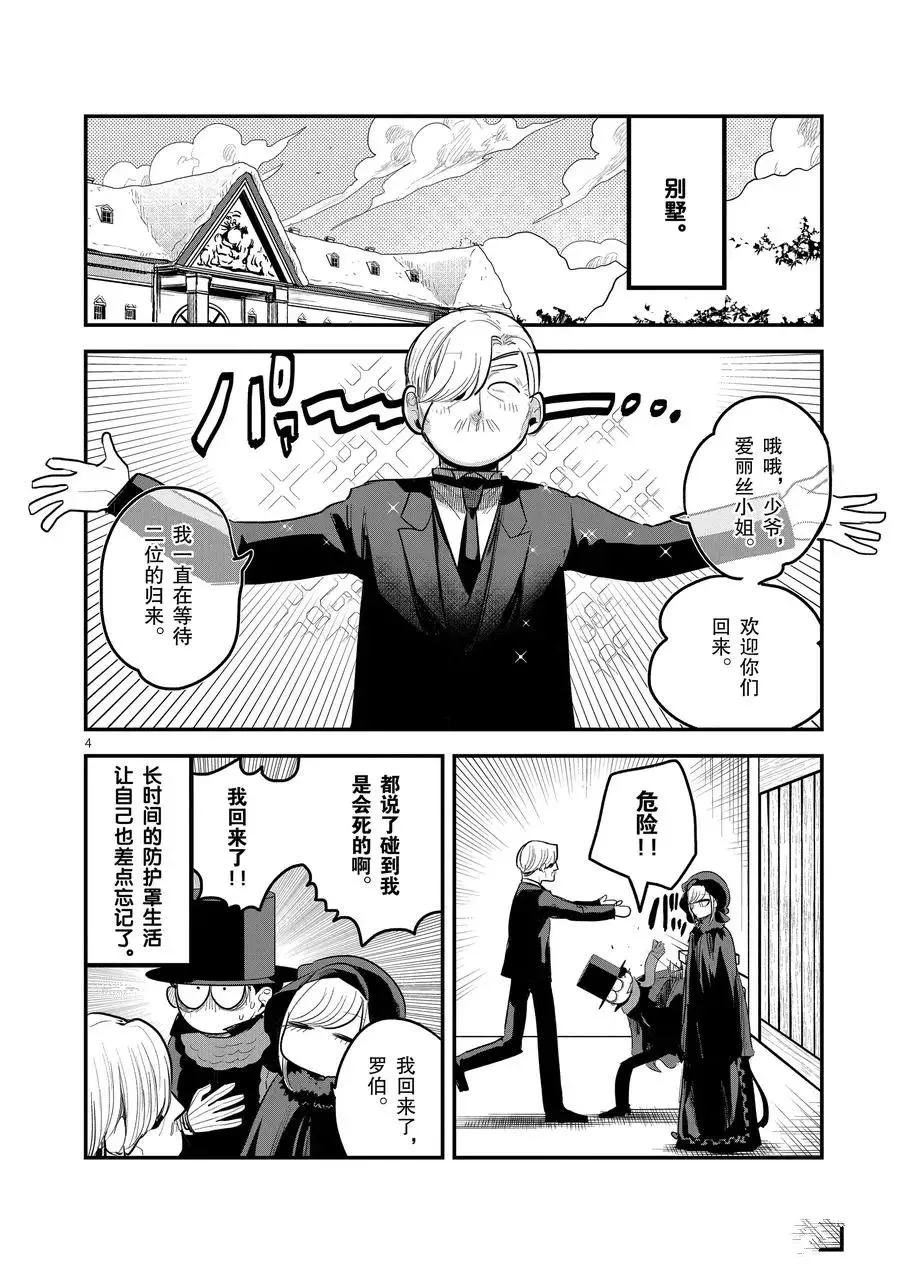 第149话 惊喜 第4页