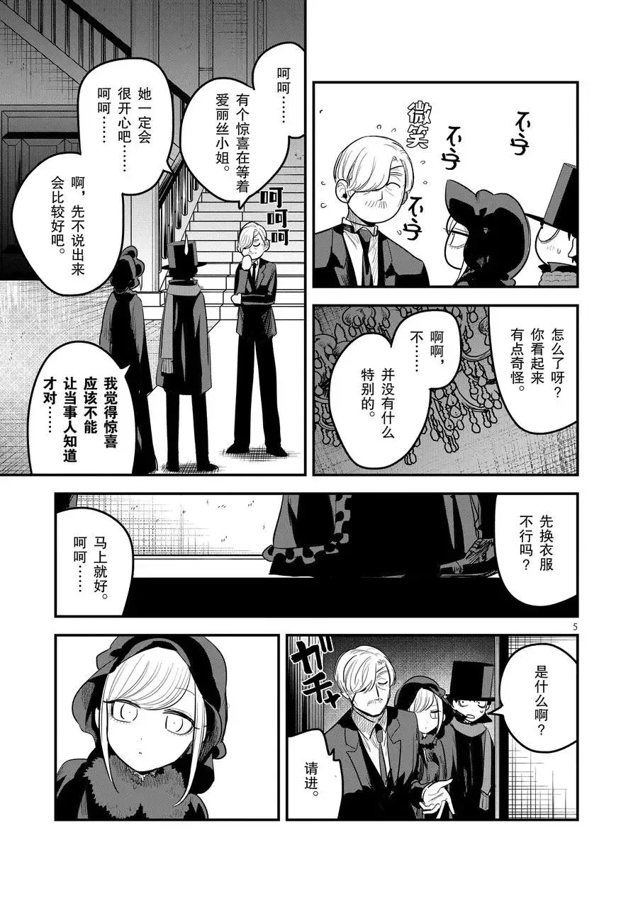 第149话 惊喜 第5页