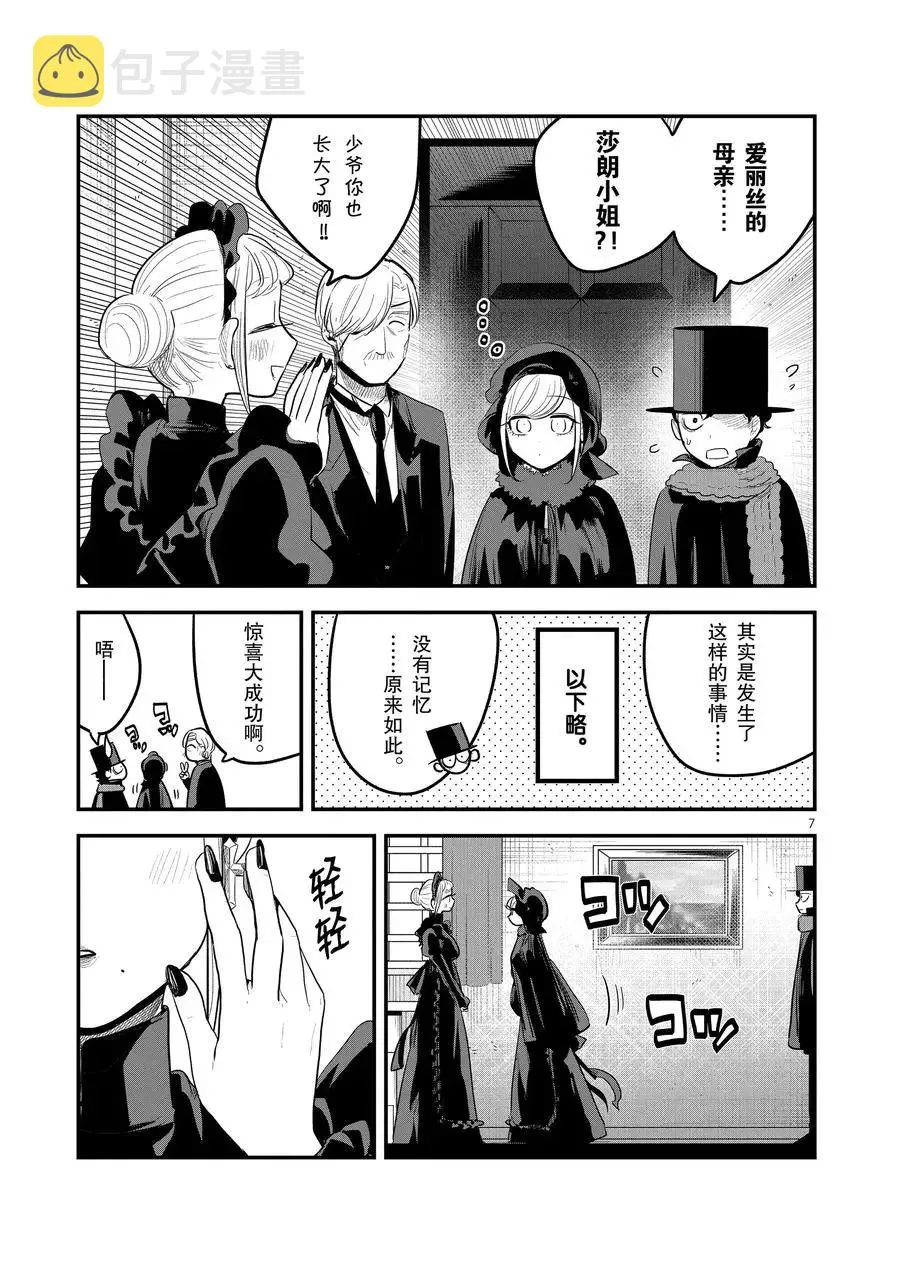 第149话 惊喜 第7页