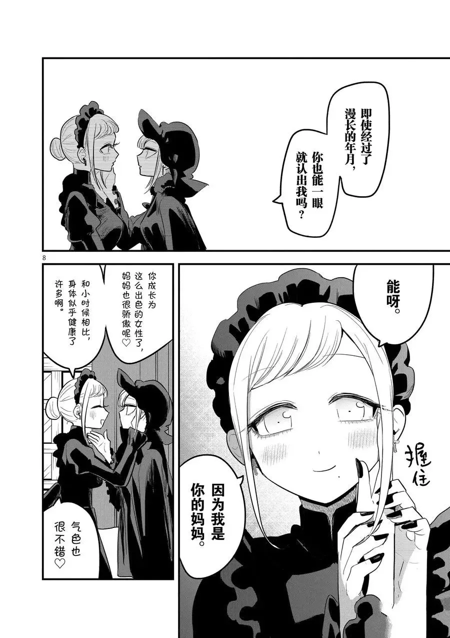 第149话 惊喜 第8页