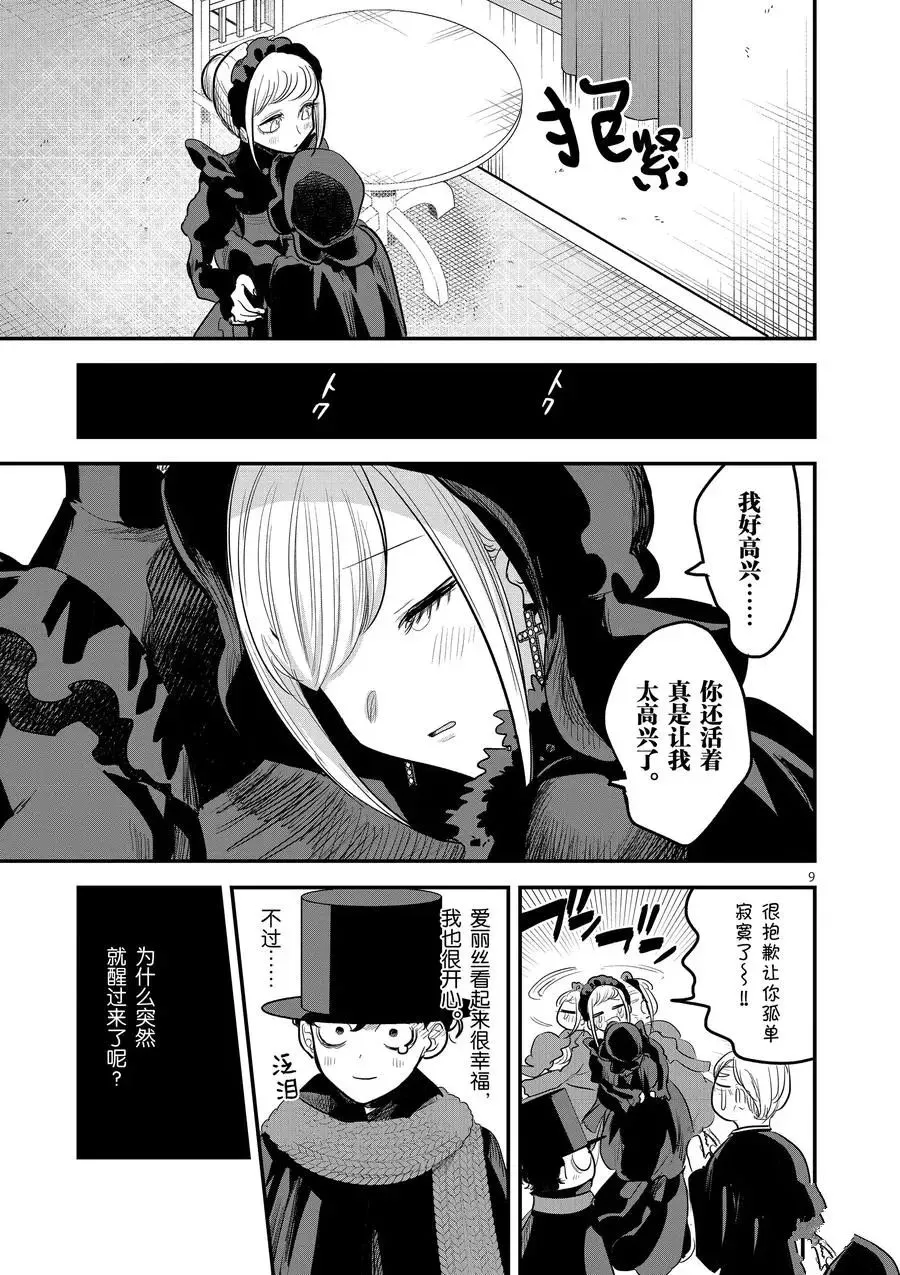 第149话 惊喜 第9页