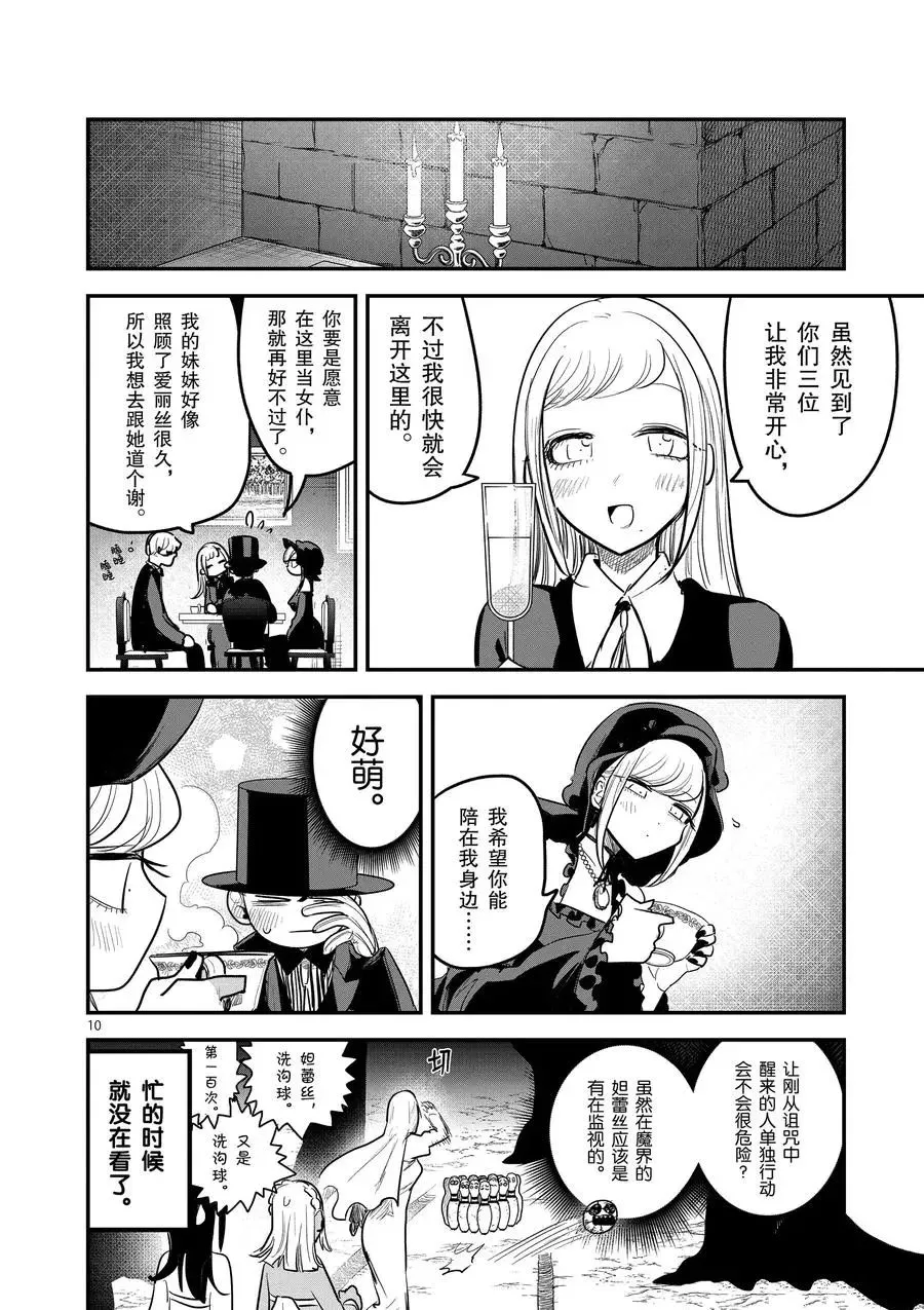 第149话 惊喜 第10页