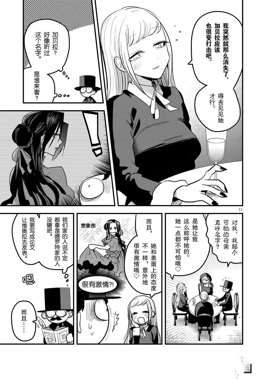 第149话 惊喜 第11页