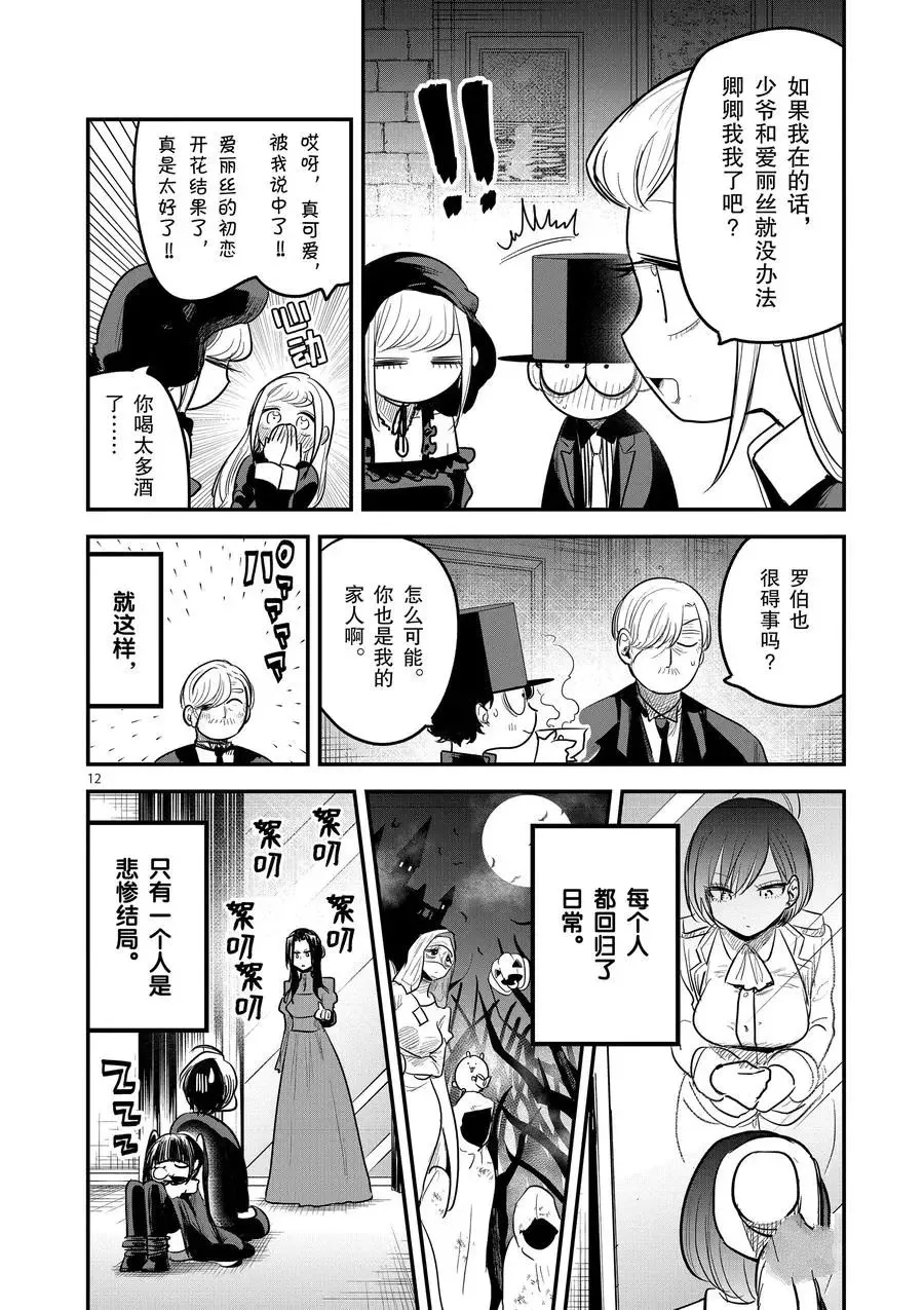 第149话 惊喜 第12页