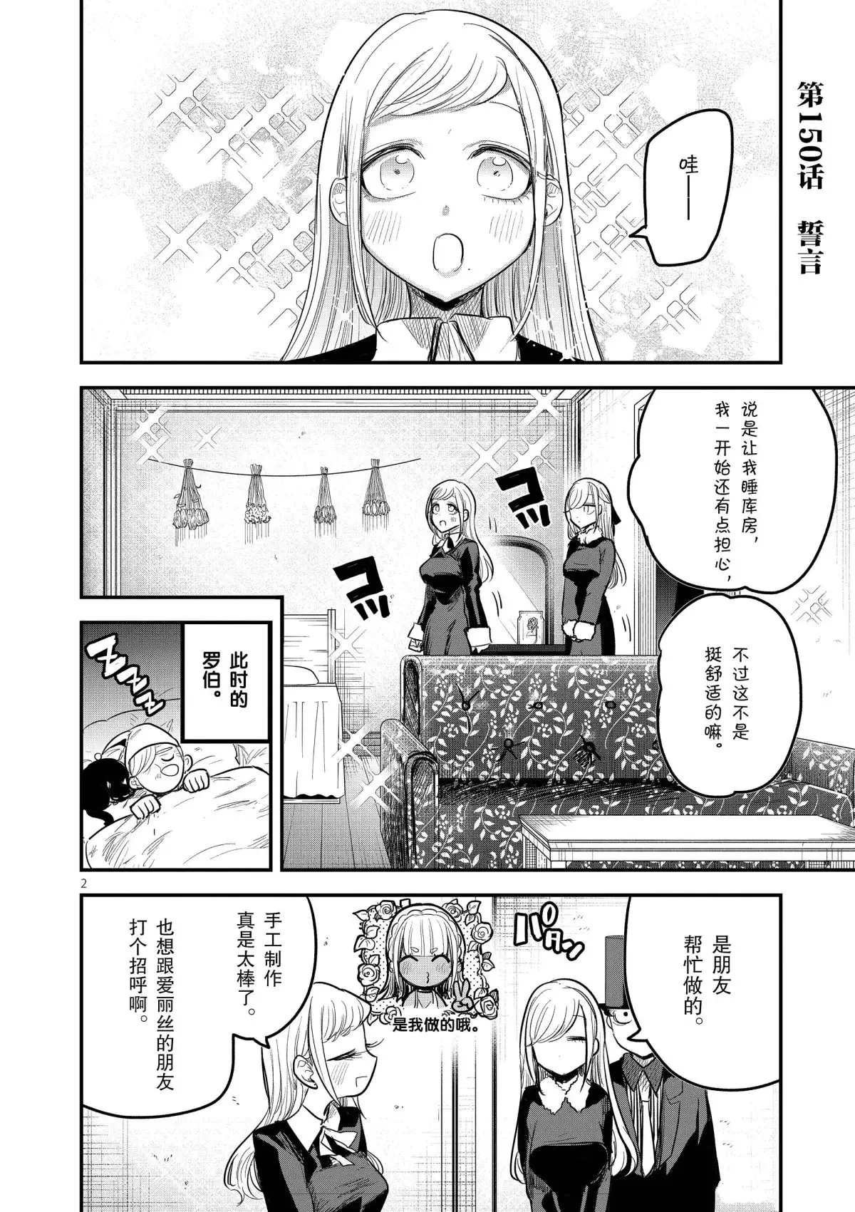 第150话 誓言 第2页