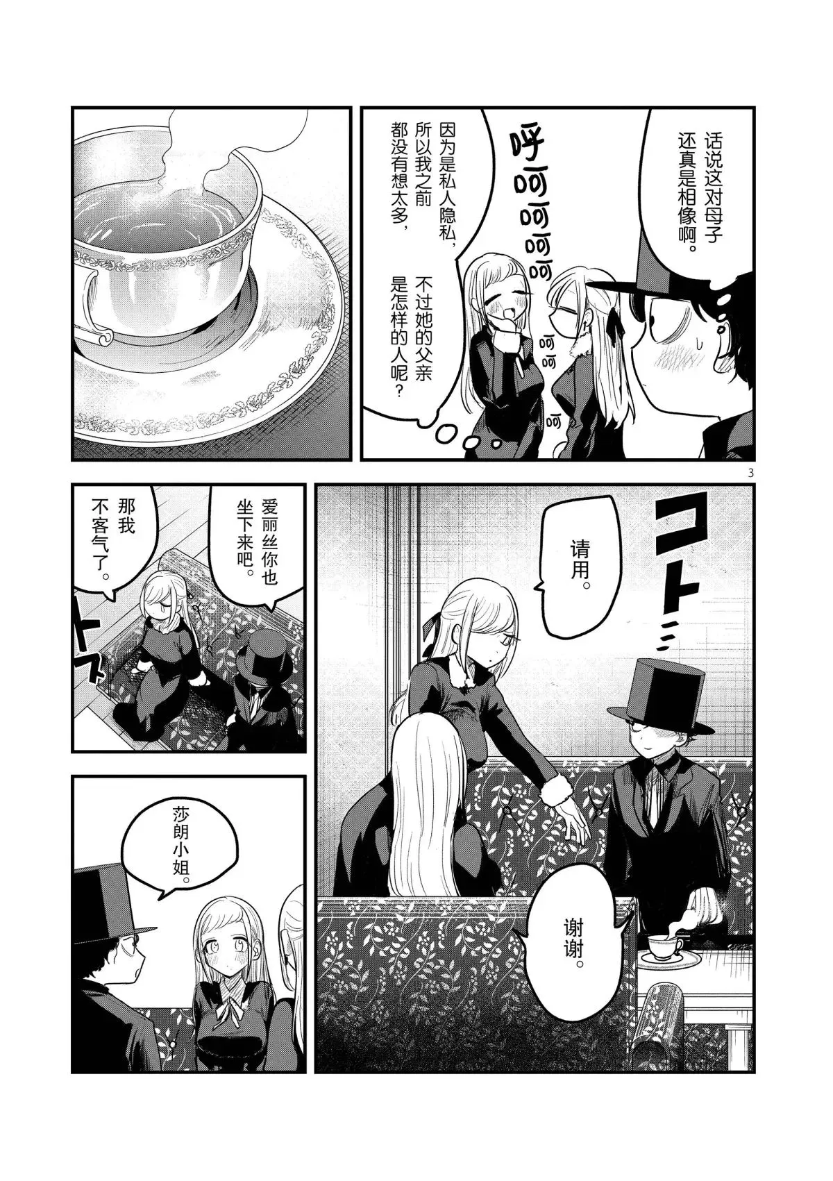 第150话 誓言 第3页