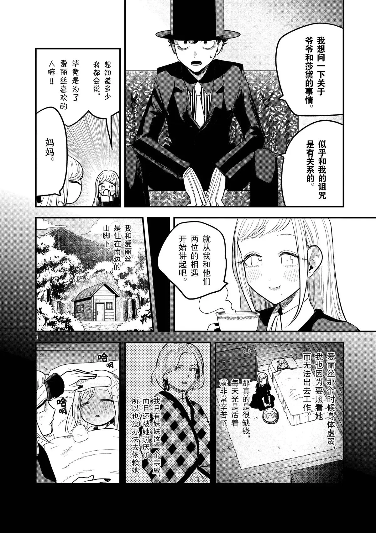 第150话 誓言 第4页