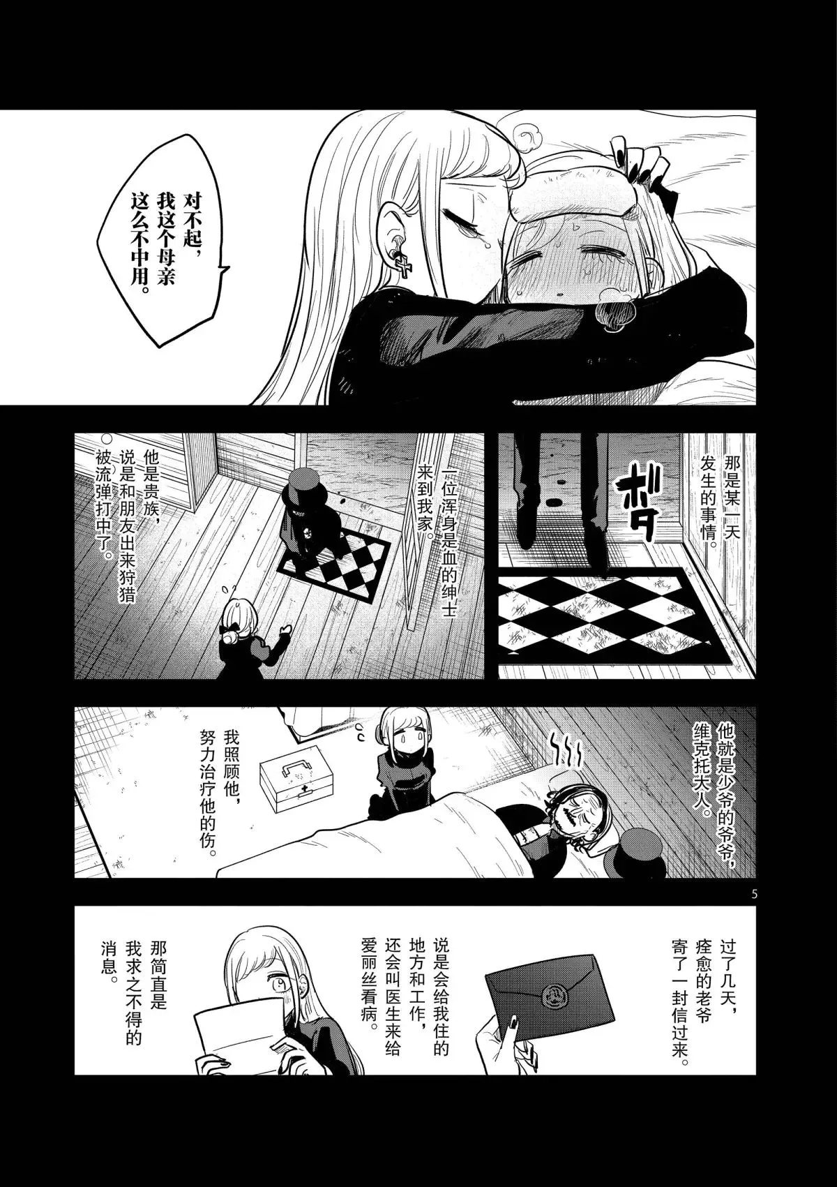 第150话 誓言 第5页