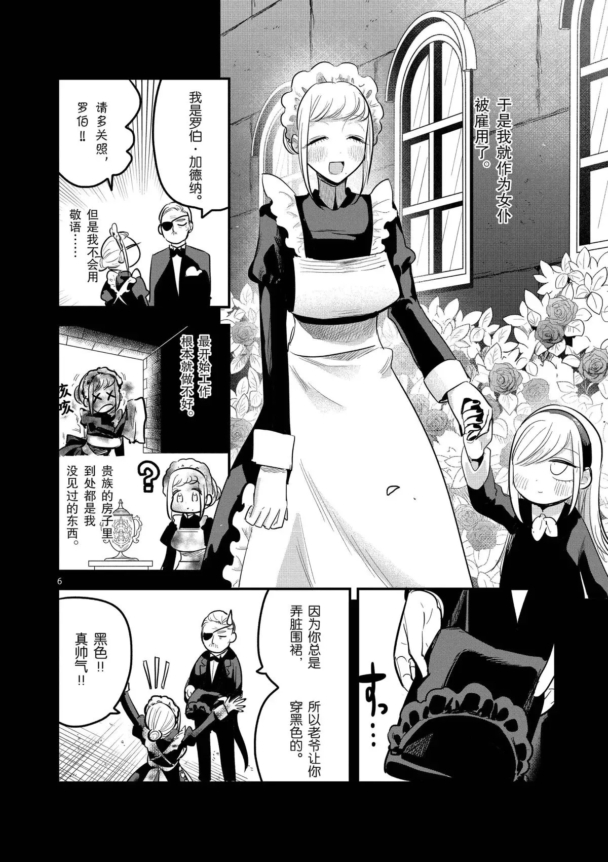 第150话 誓言 第6页