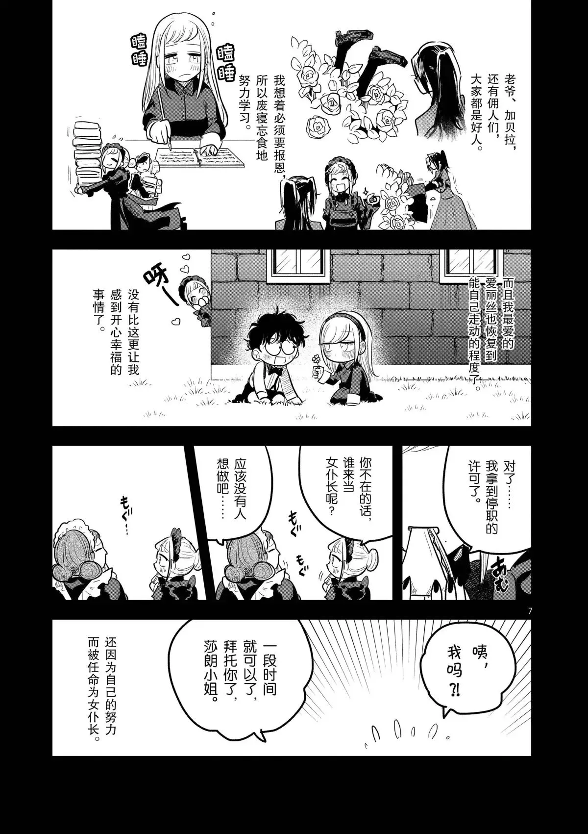 第150话 誓言 第7页